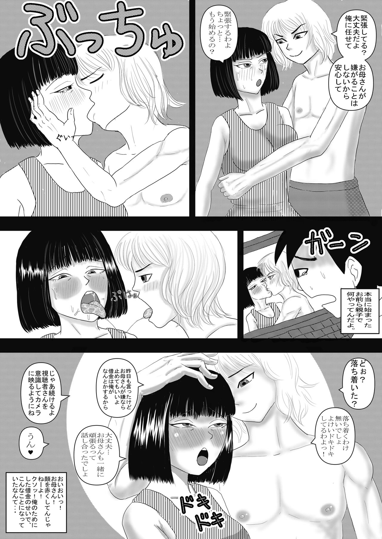 お母さんと弟がハメ撮りしてた 9eme image