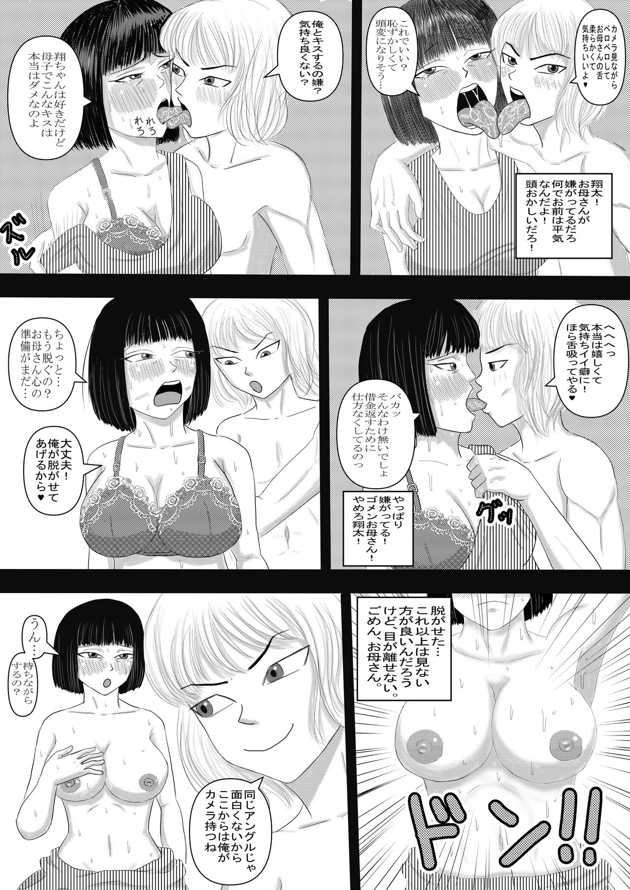 お母さんと弟がハメ撮りしてた 10eme image