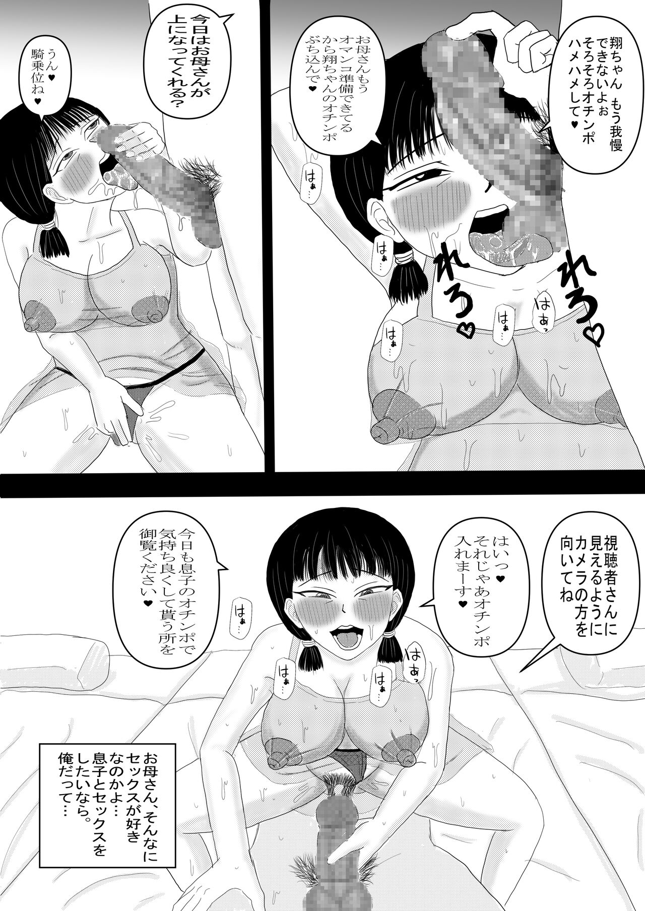 お母さんと弟がハメ撮りしてた 30eme image