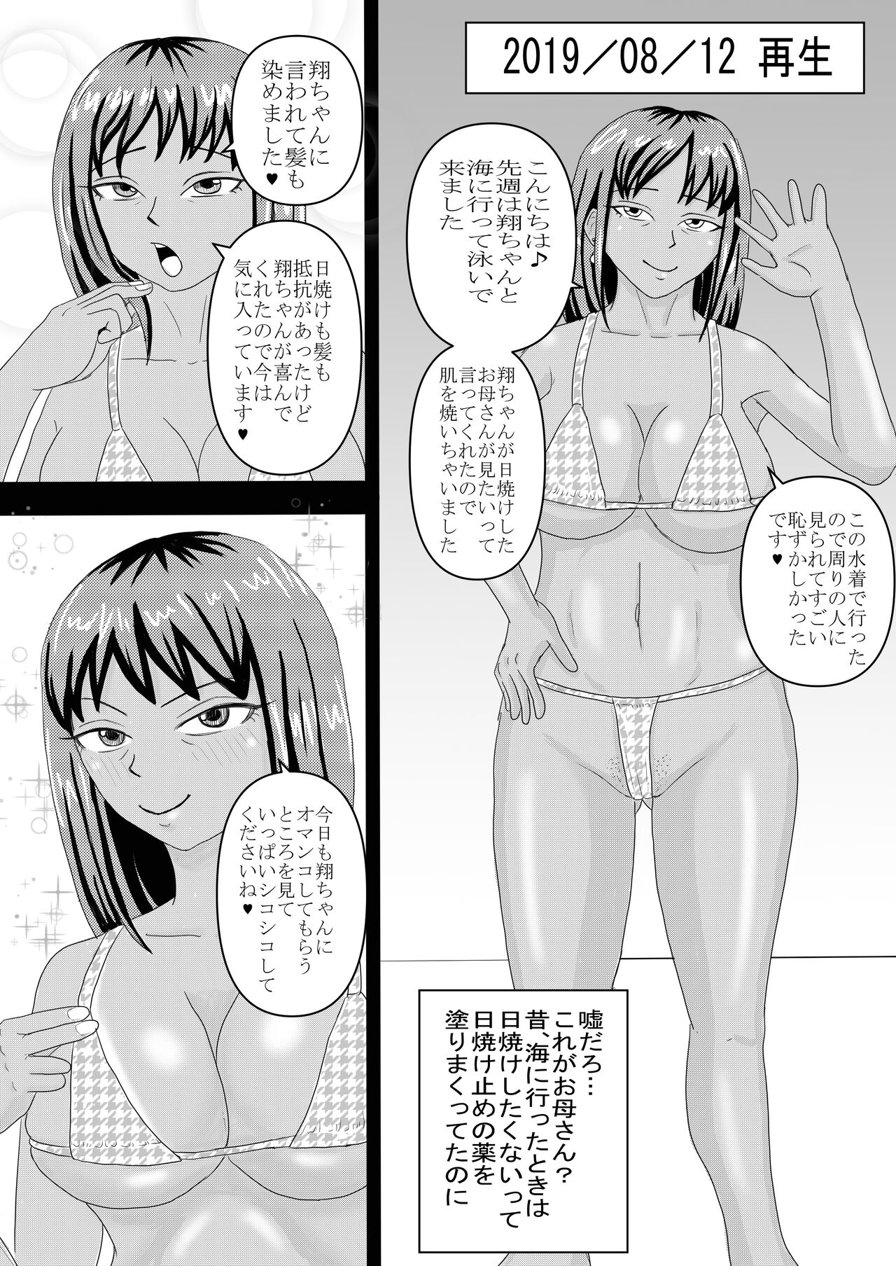 お母さんと弟がハメ撮りしてた 35eme image
