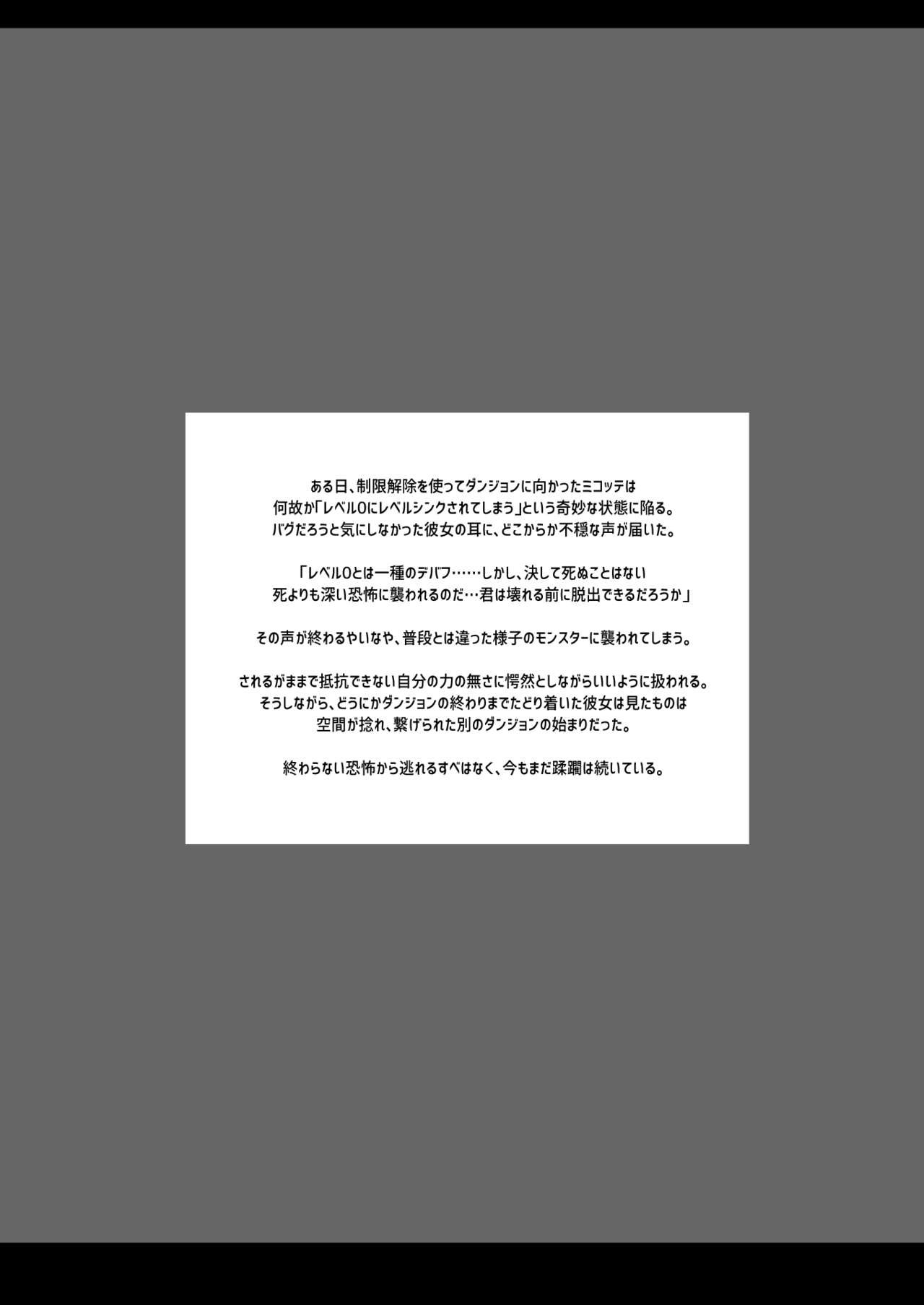 [Unidentified Flying Baumkuchen (Nanase Kokono)] Lv.0 ni Level Sync Saremashita. 2 - Your level has been synced to 0. (Final Fantasy XIV) [Digital] image number 3