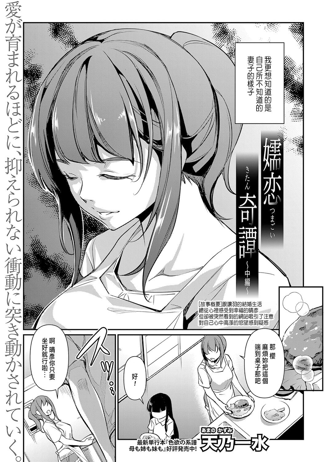 [天乃一水] 嬬恋奇譚~中編~[CHINESE] 图片编号 5