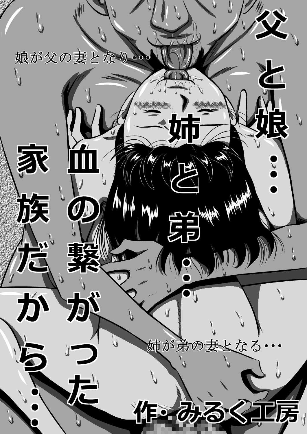 父と娘…姉と弟…血の繋がった家族だから… 图片编号 1