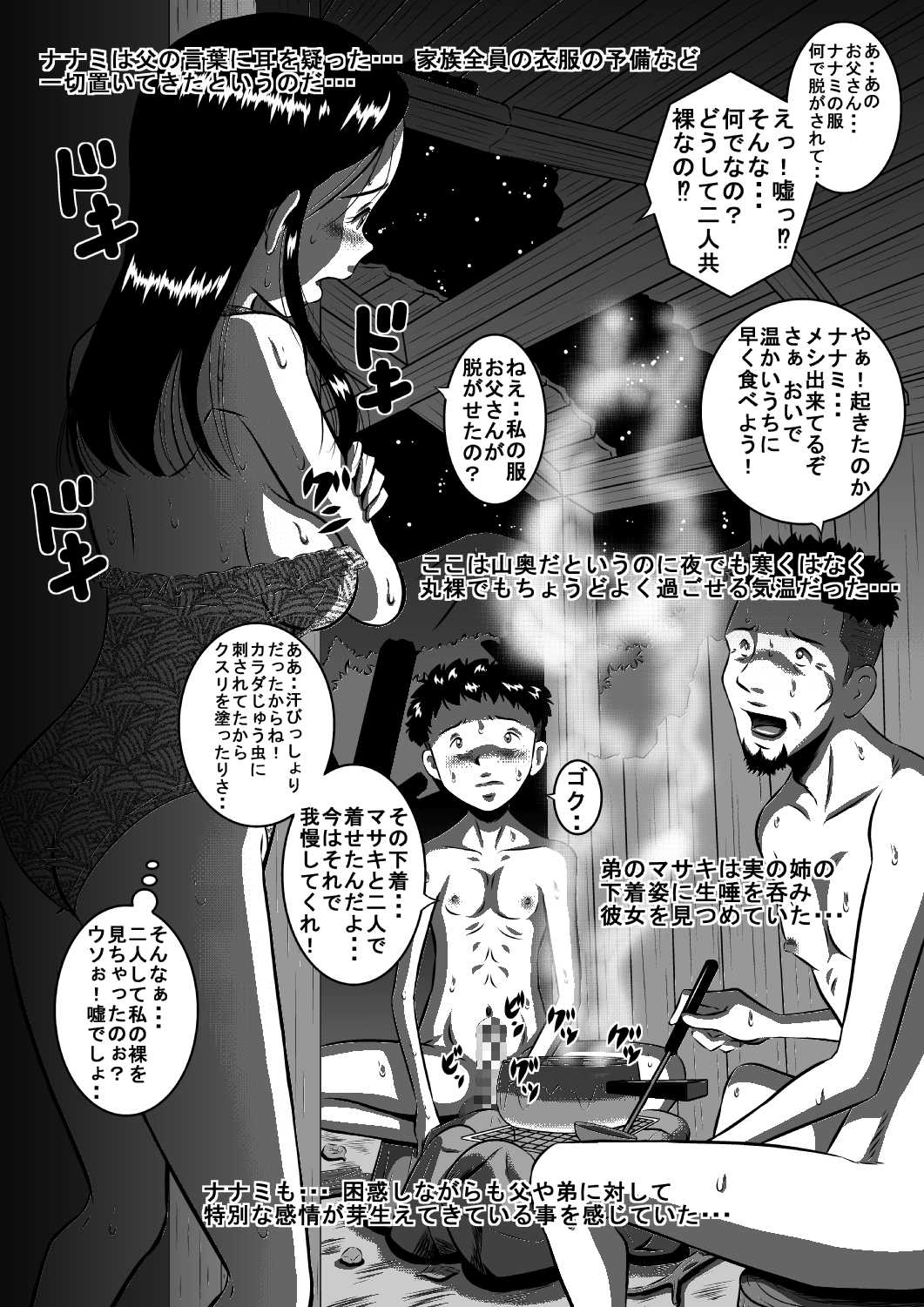 父と娘…姉と弟…血の繋がった家族だから… 图片编号 11