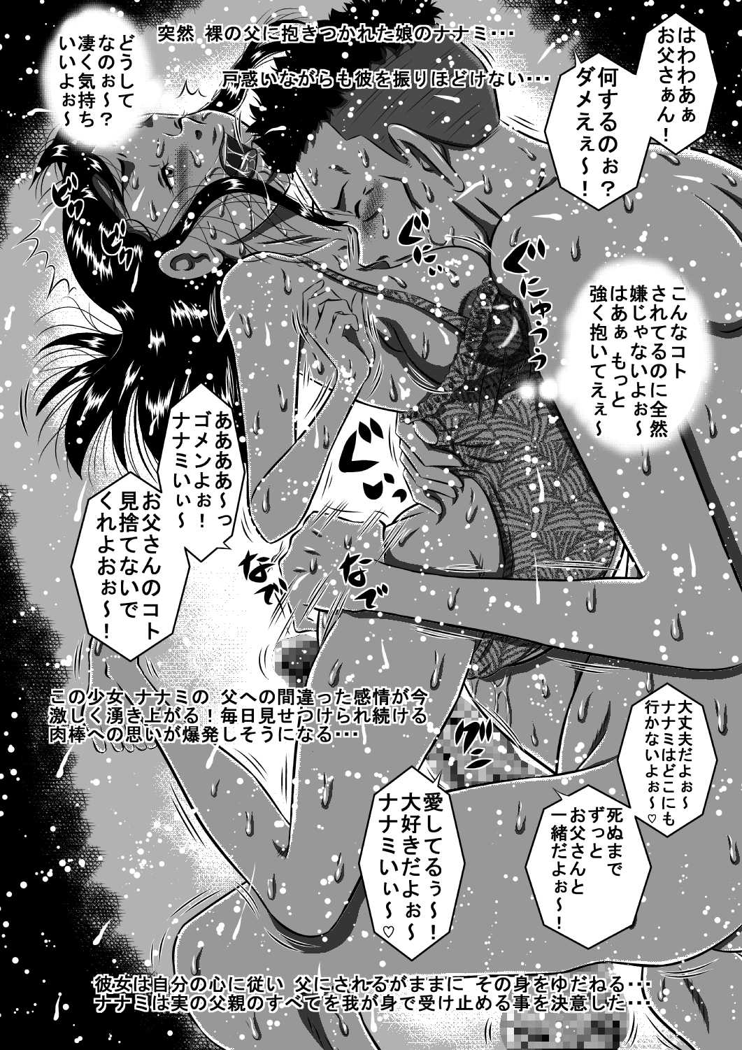 父と娘…姉と弟…血の繋がった家族だから… 图片编号 15