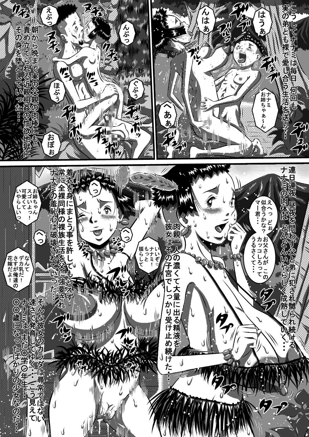 父と娘…姉と弟…血の繋がった家族だから… 图片编号 24