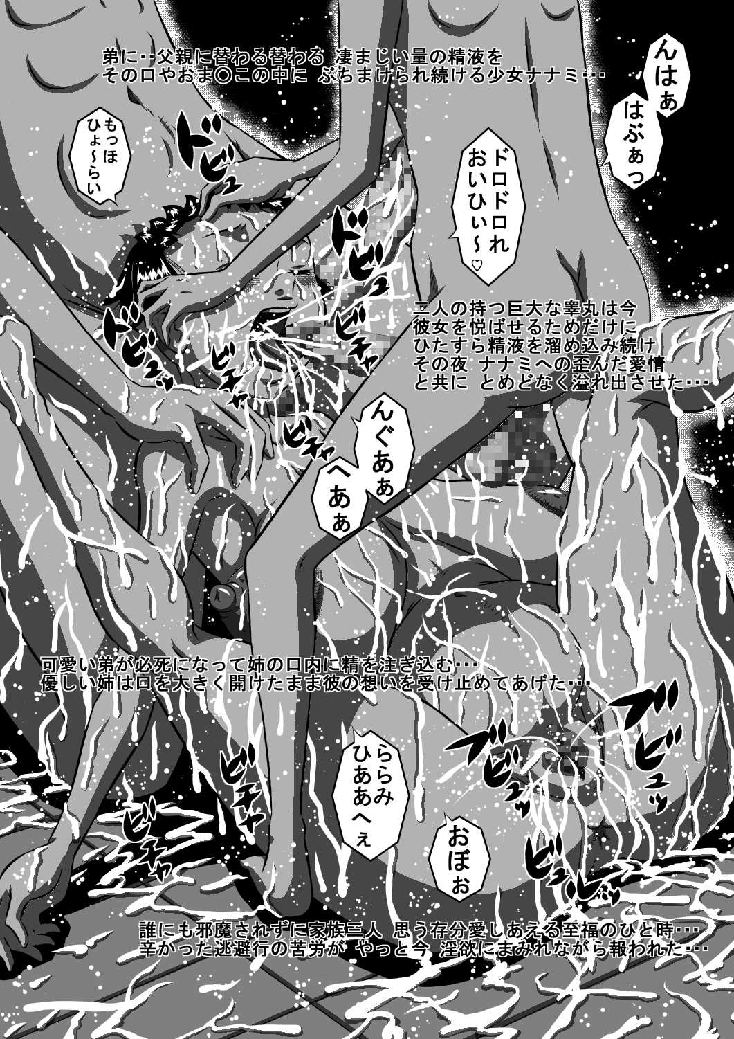 父と娘…姉と弟…血の繋がった家族だから… 图片编号 30