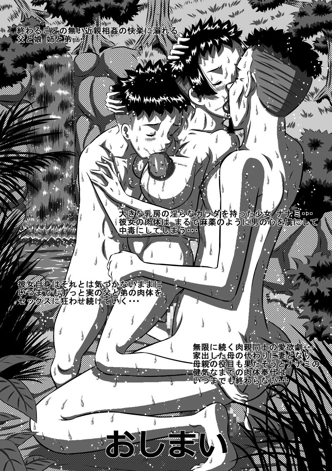 父と娘…姉と弟…血の繋がった家族だから… 图片编号 32