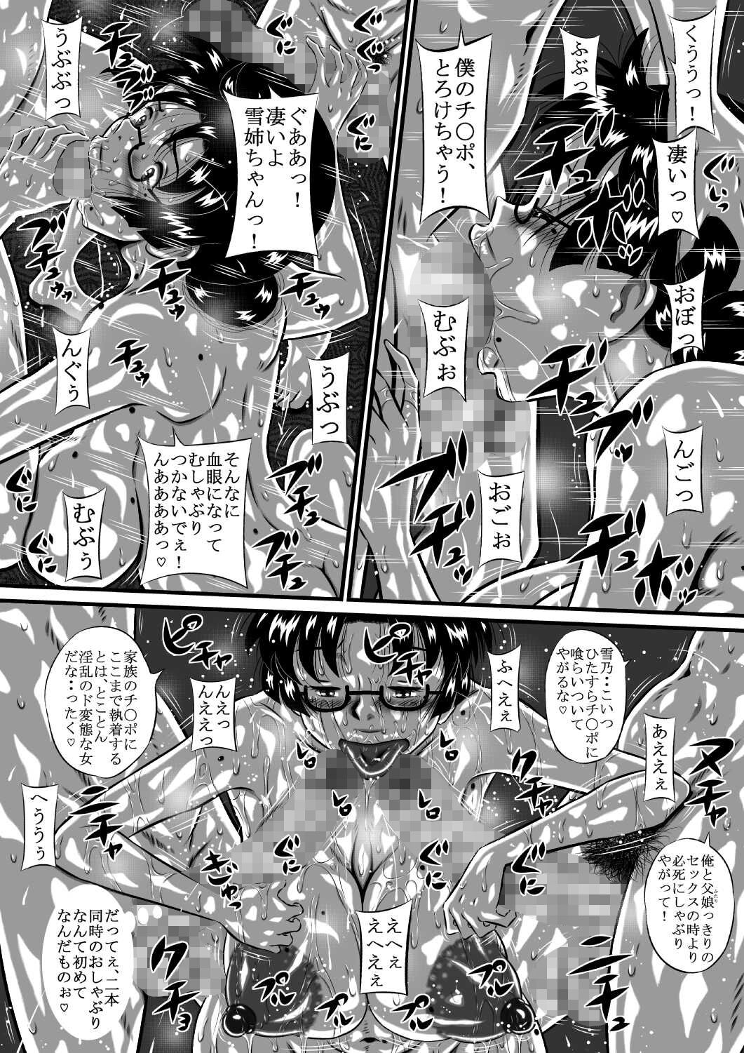 父×雪乃×弟。ねぇ、お母さん！お父さんとトモ君は…雪乃がもらっちゃうからねっ！ 画像番号 17