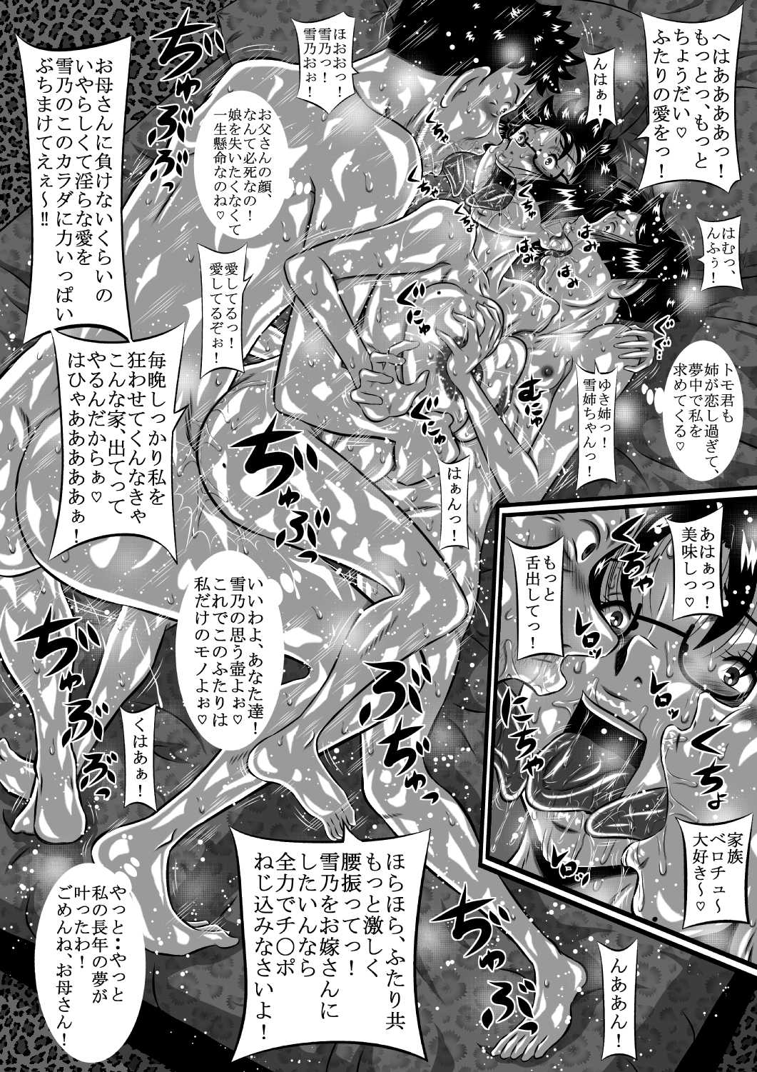 父×雪乃×弟。ねぇ、お母さん！お父さんとトモ君は…雪乃がもらっちゃうからねっ！ 画像番号 20