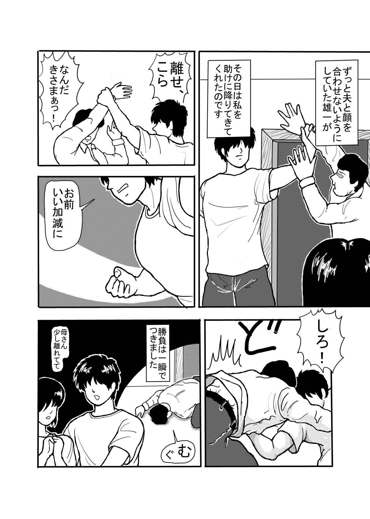 息子と二人きりで暮らすことになりました―初めての膣内射精― numero di immagine  12