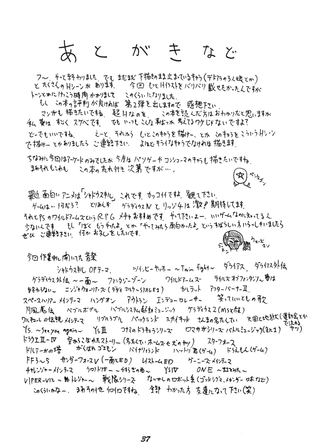 [Hang On] The Game Gals 1 (Various) 图片编号 76