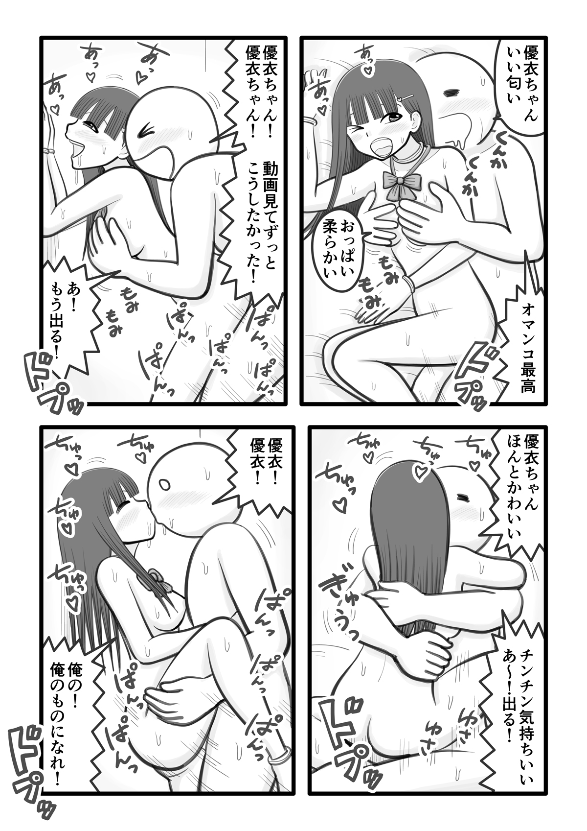 boku no koibito wa ochinchin sukkiri aidoru 4 ～ fan no ochinchin ippai sukkirihen ～ numero di immagine  9