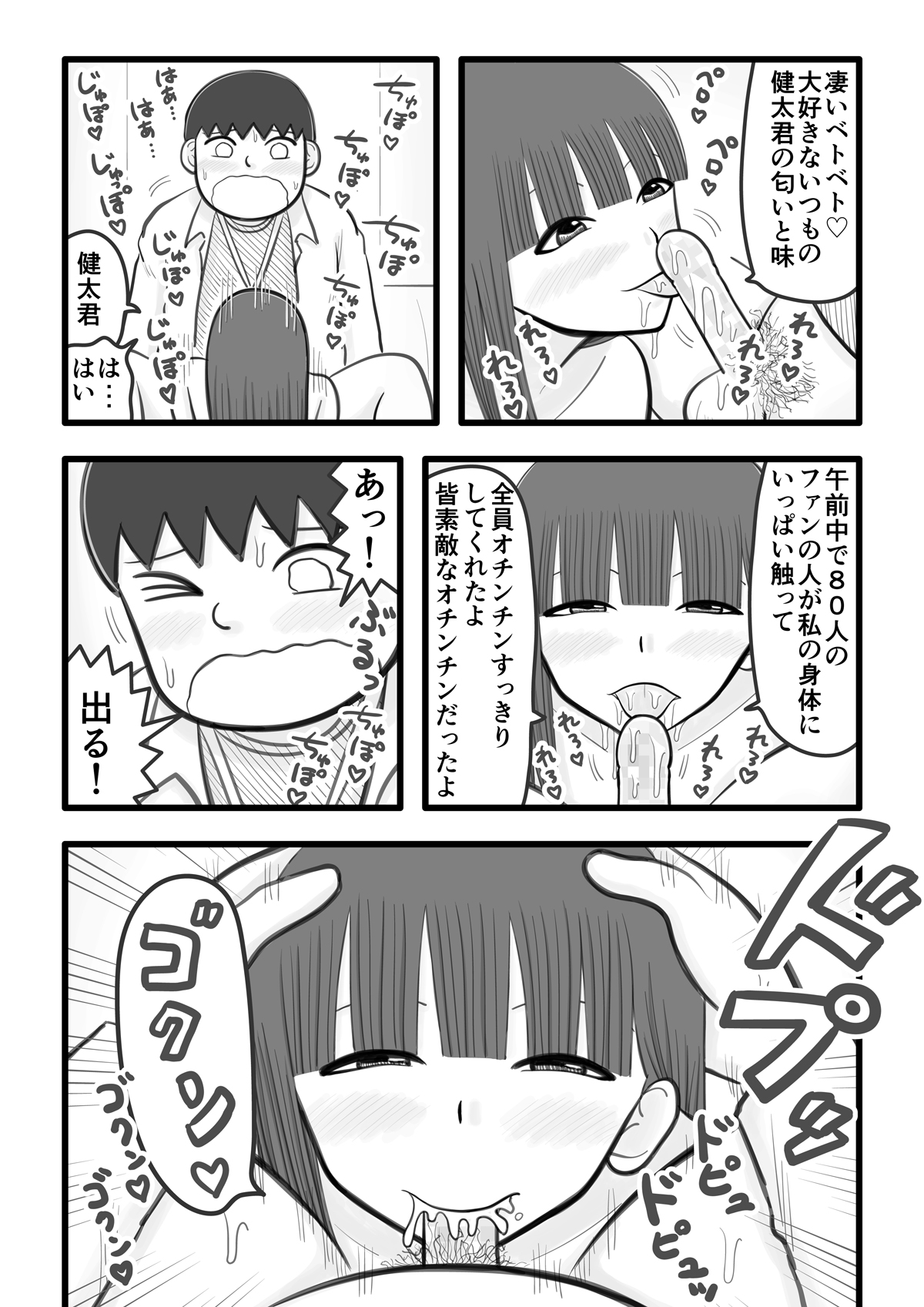 boku no koibito wa ochinchin sukkiri aidoru 4 ～ fan no ochinchin ippai sukkirihen ～ numero di immagine  12