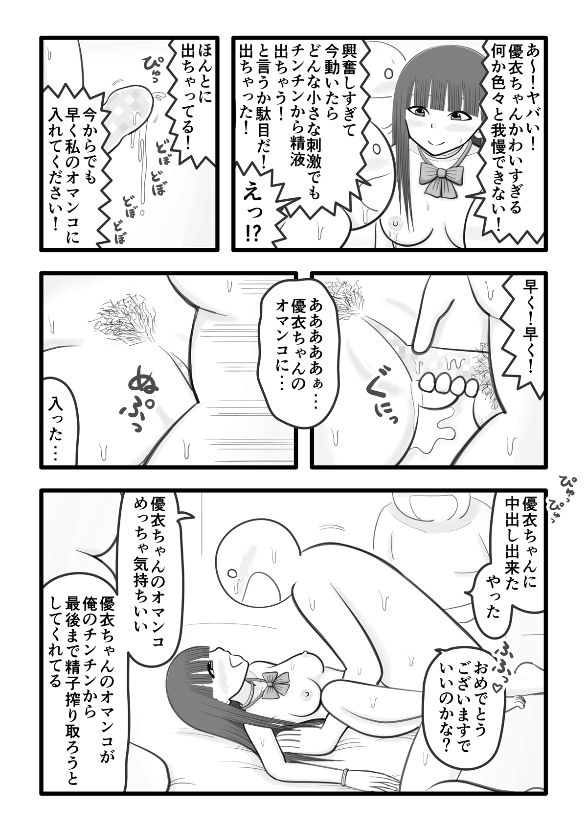 [Iyokirou] Boku no Koibito wa Ochinchin Sukkiri Idol 3 ~Fan no Ochinchin Sukkiri Hen~ numero di immagine  8