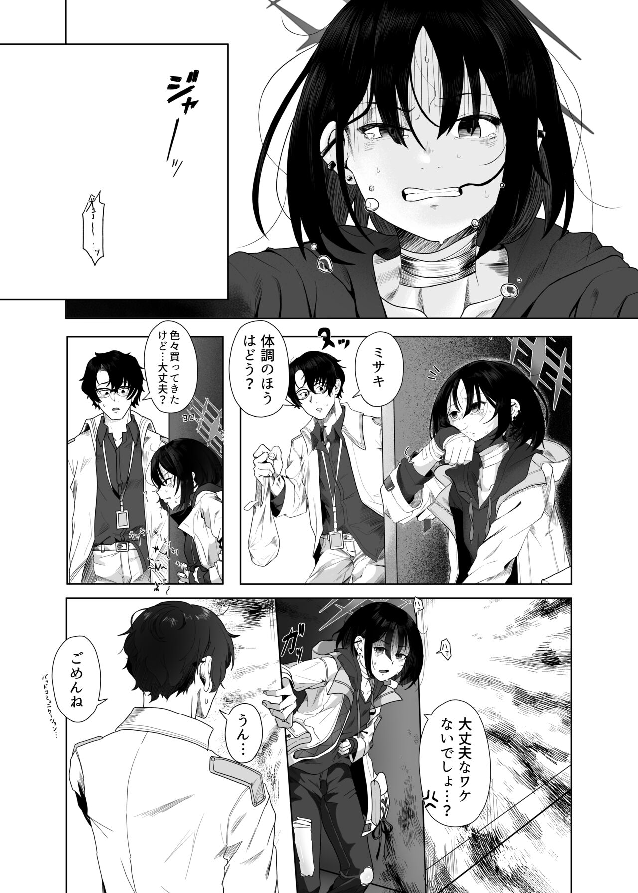 [HEKATONCHEIR (Yahagi Wakahiko)] Seiai no Idea - Idea of Eros (Blue Archive) [Digital] imagen número 5