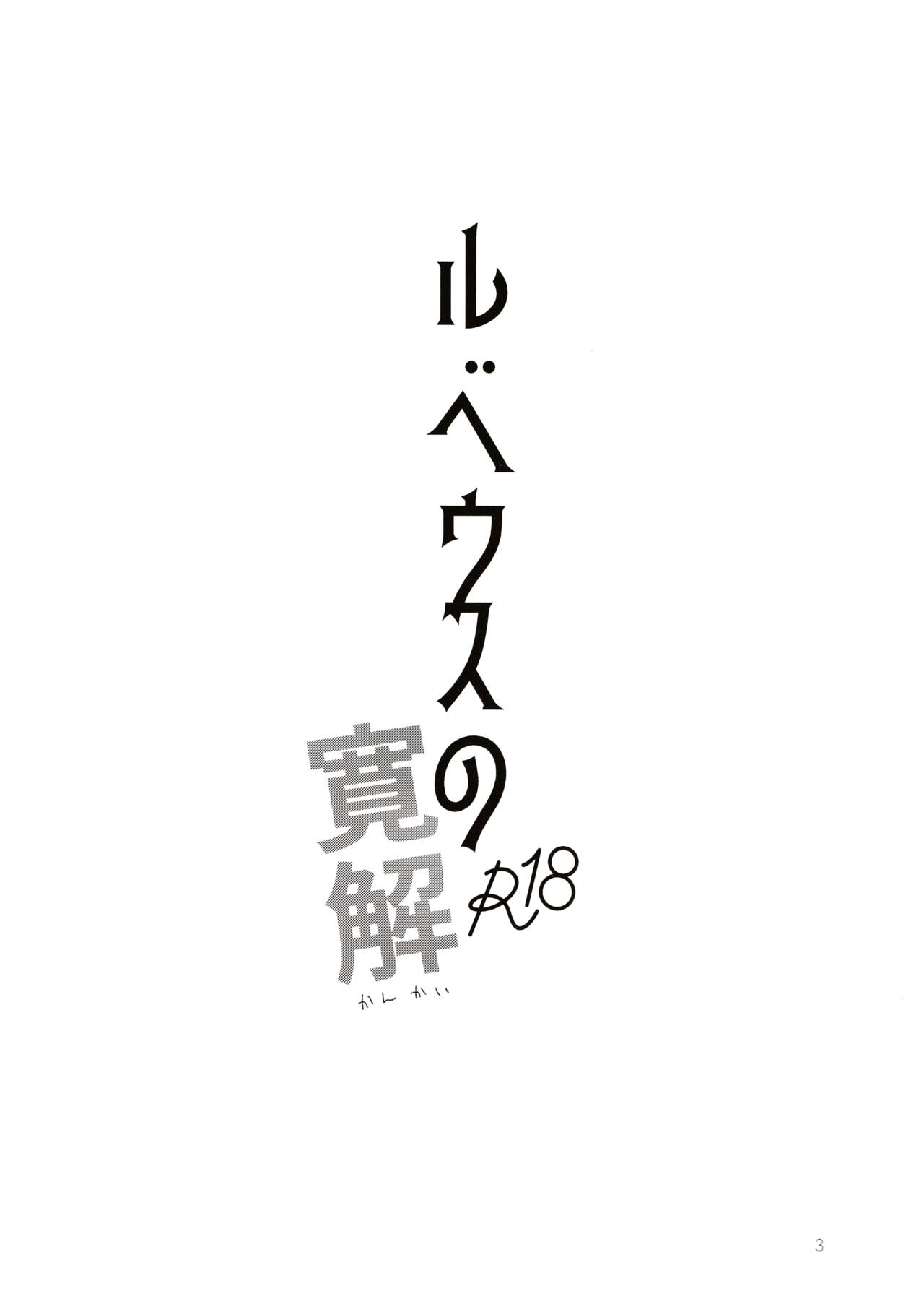 (Dai-138-Ki Bunbunmaru. Shinbun Tomo no Kai) [seseri (Morisaki)] Rubeus no Kankai (Touhou Project) numero di immagine  2