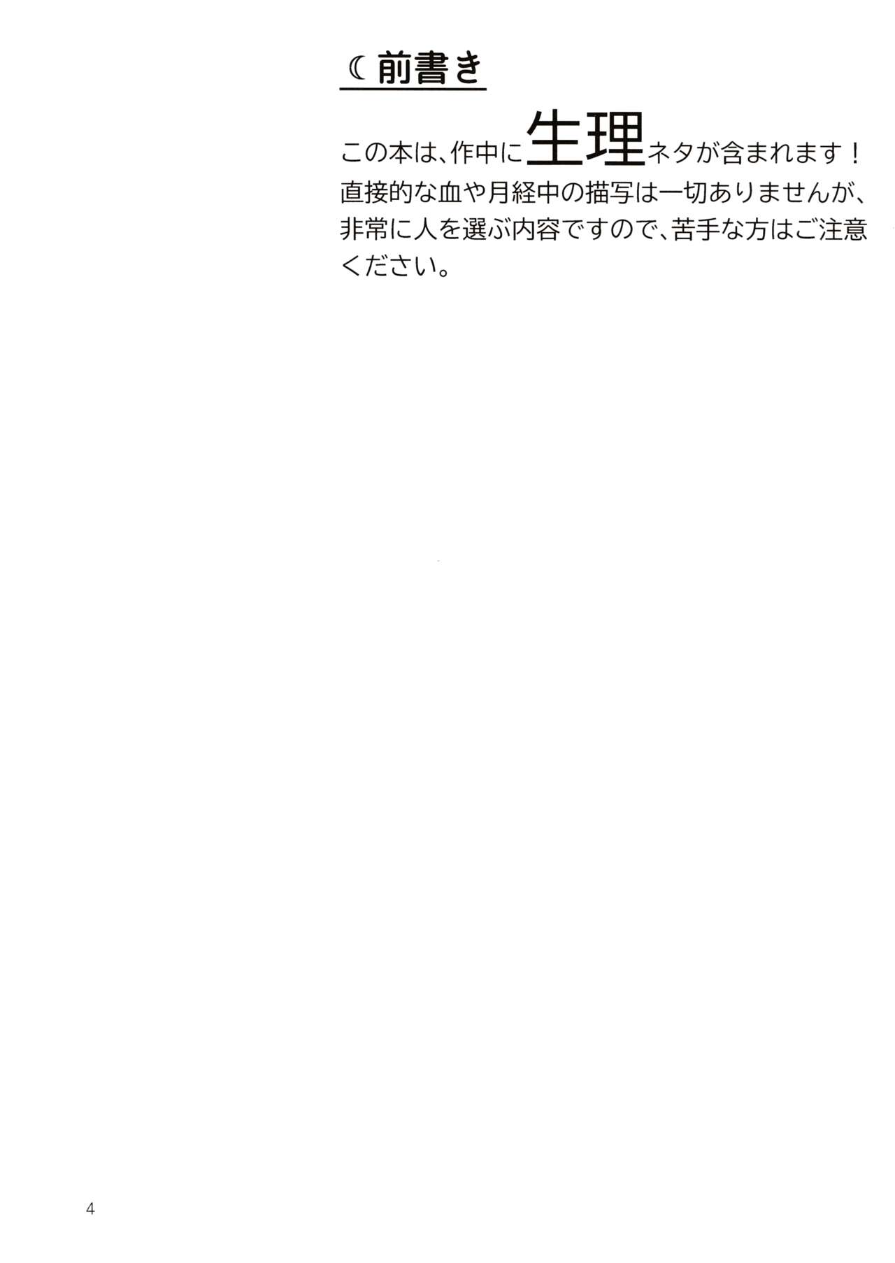 (Dai-138-Ki Bunbunmaru. Shinbun Tomo no Kai) [seseri (Morisaki)] Rubeus no Kankai (Touhou Project) numero di immagine  3