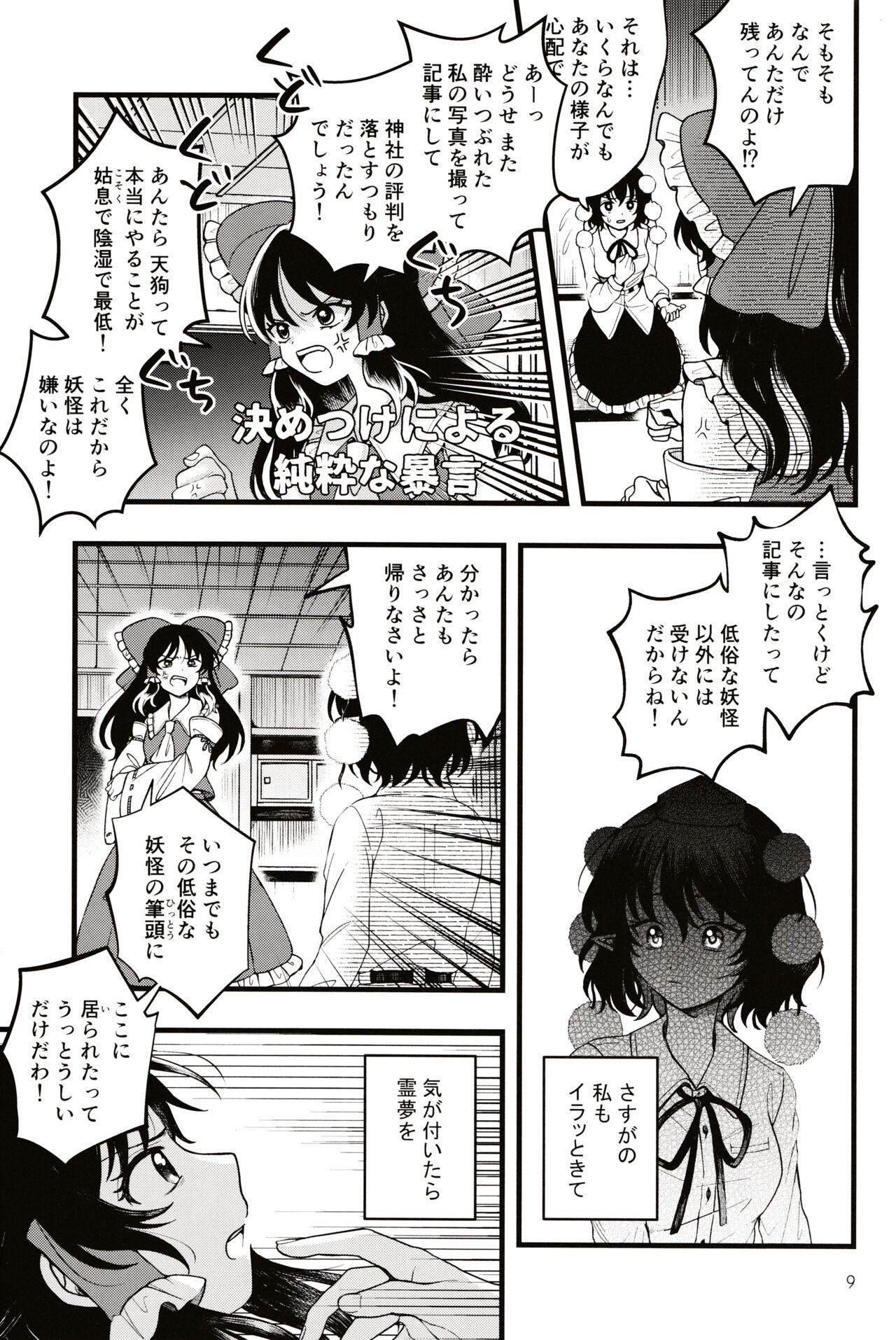 (Dai-138-Ki Bunbunmaru. Shinbun Tomo no Kai) [seseri (Morisaki)] Rubeus no Kankai (Touhou Project) numero di immagine  8