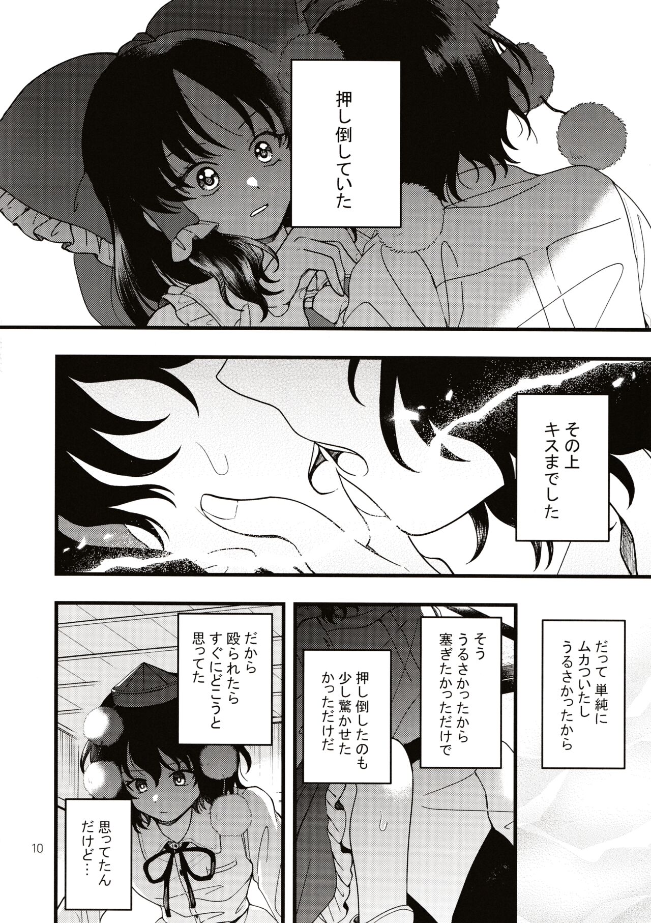 (Dai-138-Ki Bunbunmaru. Shinbun Tomo no Kai) [seseri (Morisaki)] Rubeus no Kankai (Touhou Project) numero di immagine  9