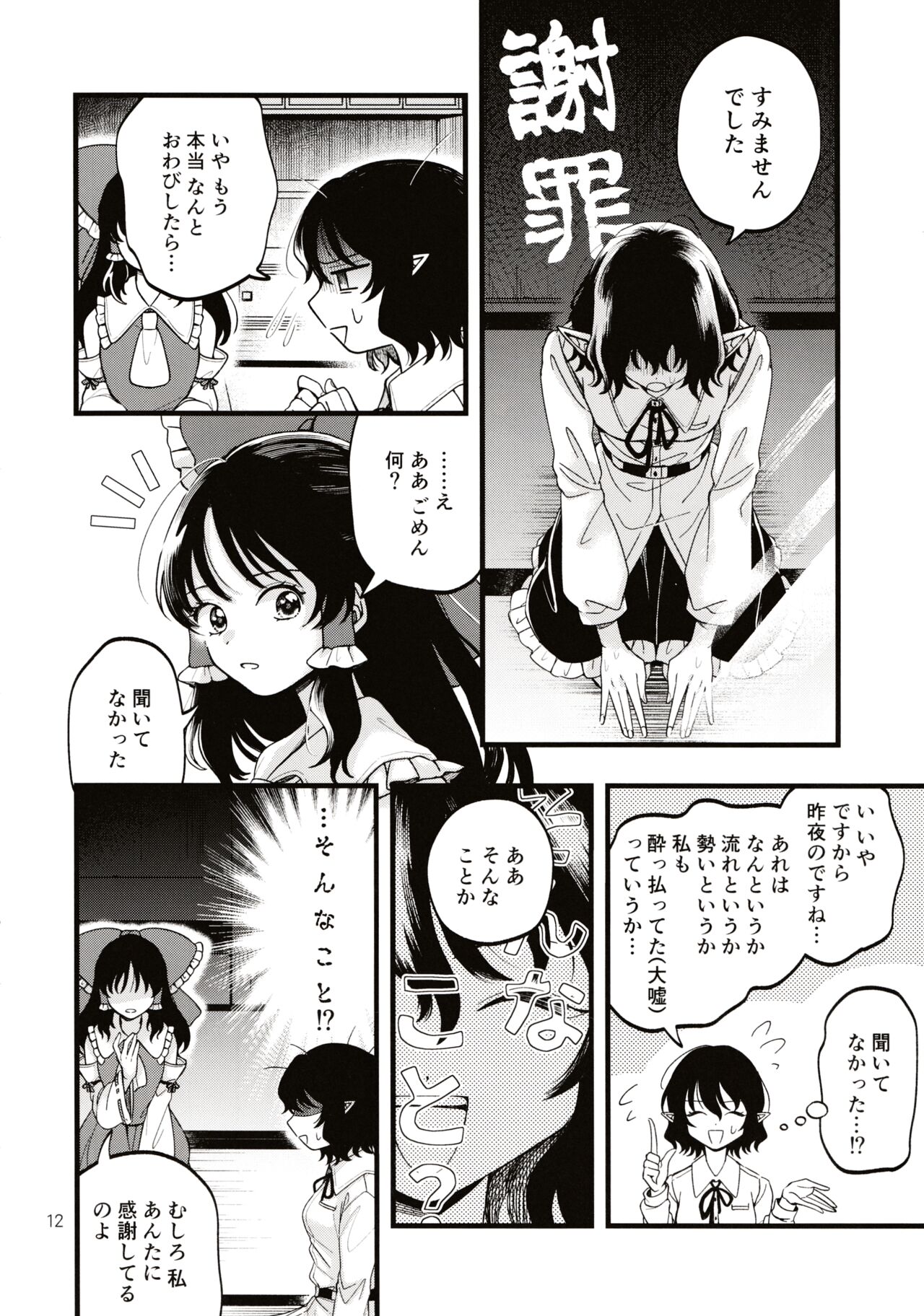 (Dai-138-Ki Bunbunmaru. Shinbun Tomo no Kai) [seseri (Morisaki)] Rubeus no Kankai (Touhou Project) numero di immagine  11