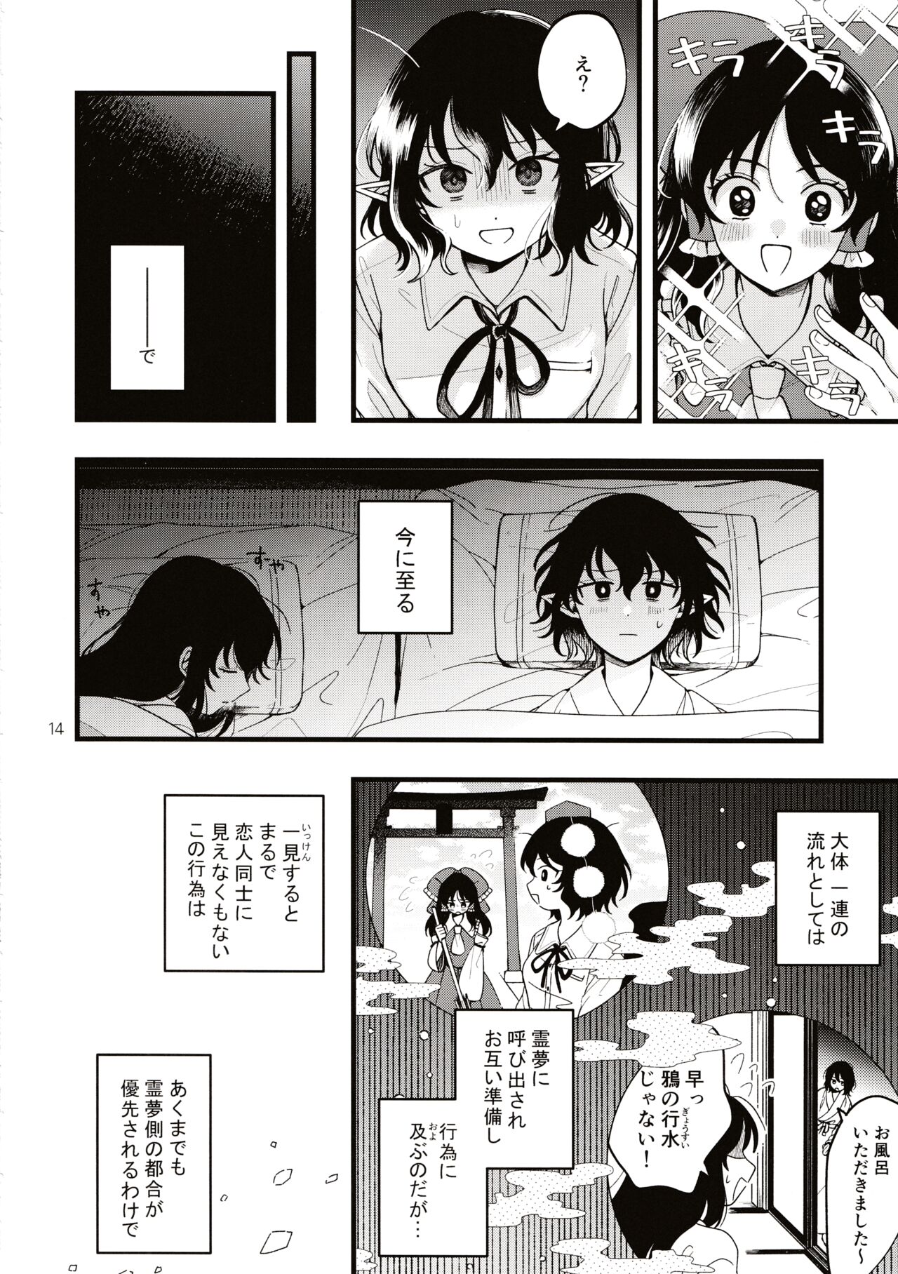 (Dai-138-Ki Bunbunmaru. Shinbun Tomo no Kai) [seseri (Morisaki)] Rubeus no Kankai (Touhou Project) numero di immagine  13