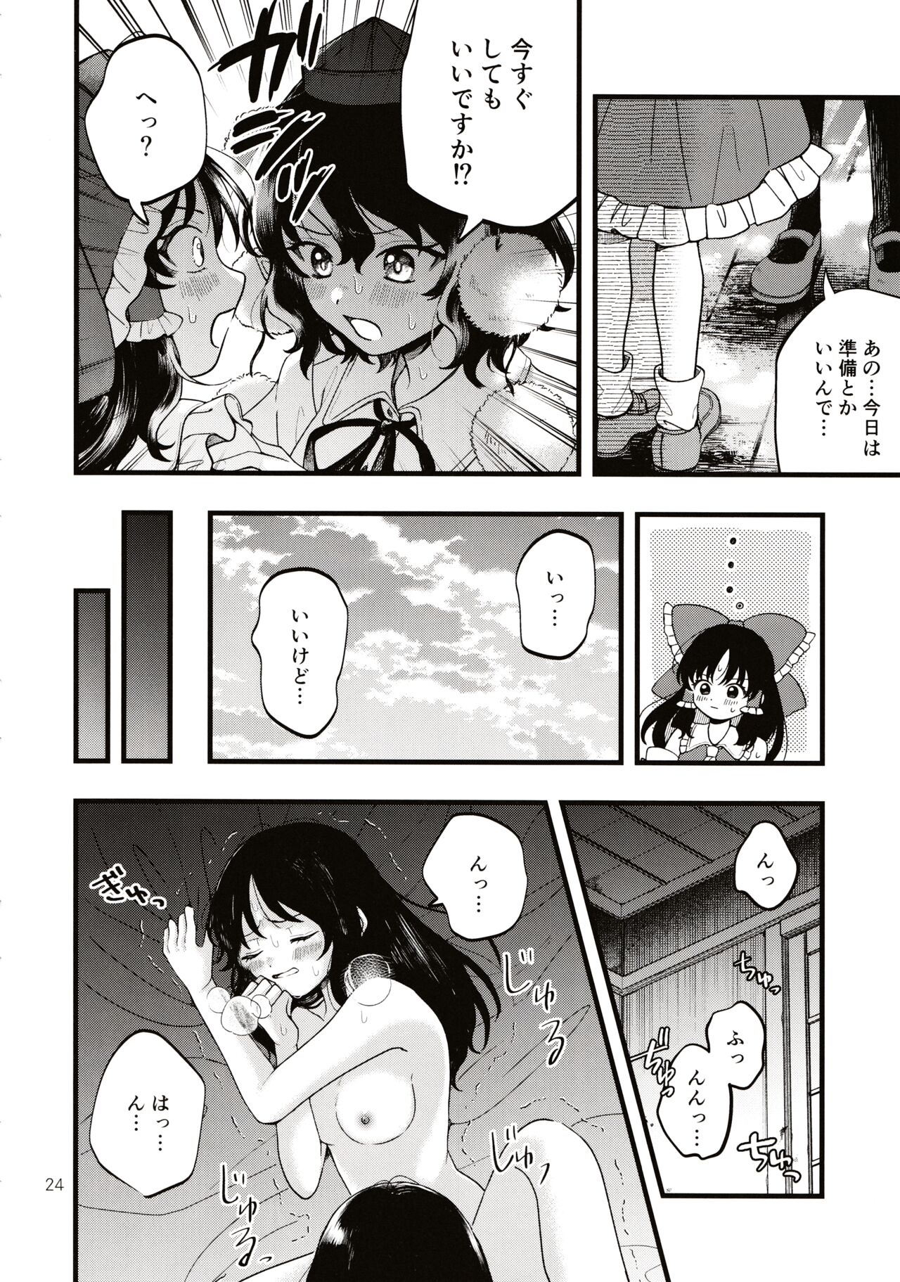 (Dai-138-Ki Bunbunmaru. Shinbun Tomo no Kai) [seseri (Morisaki)] Rubeus no Kankai (Touhou Project) numero di immagine  23