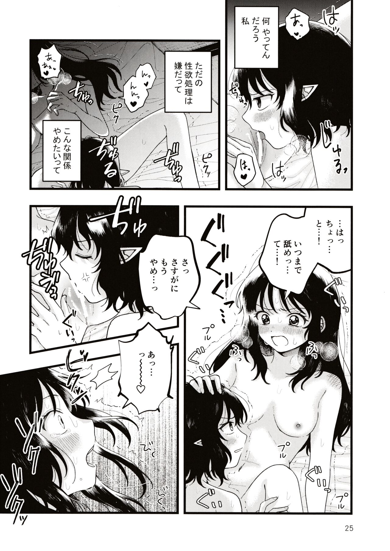 (Dai-138-Ki Bunbunmaru. Shinbun Tomo no Kai) [seseri (Morisaki)] Rubeus no Kankai (Touhou Project) numero di immagine  24