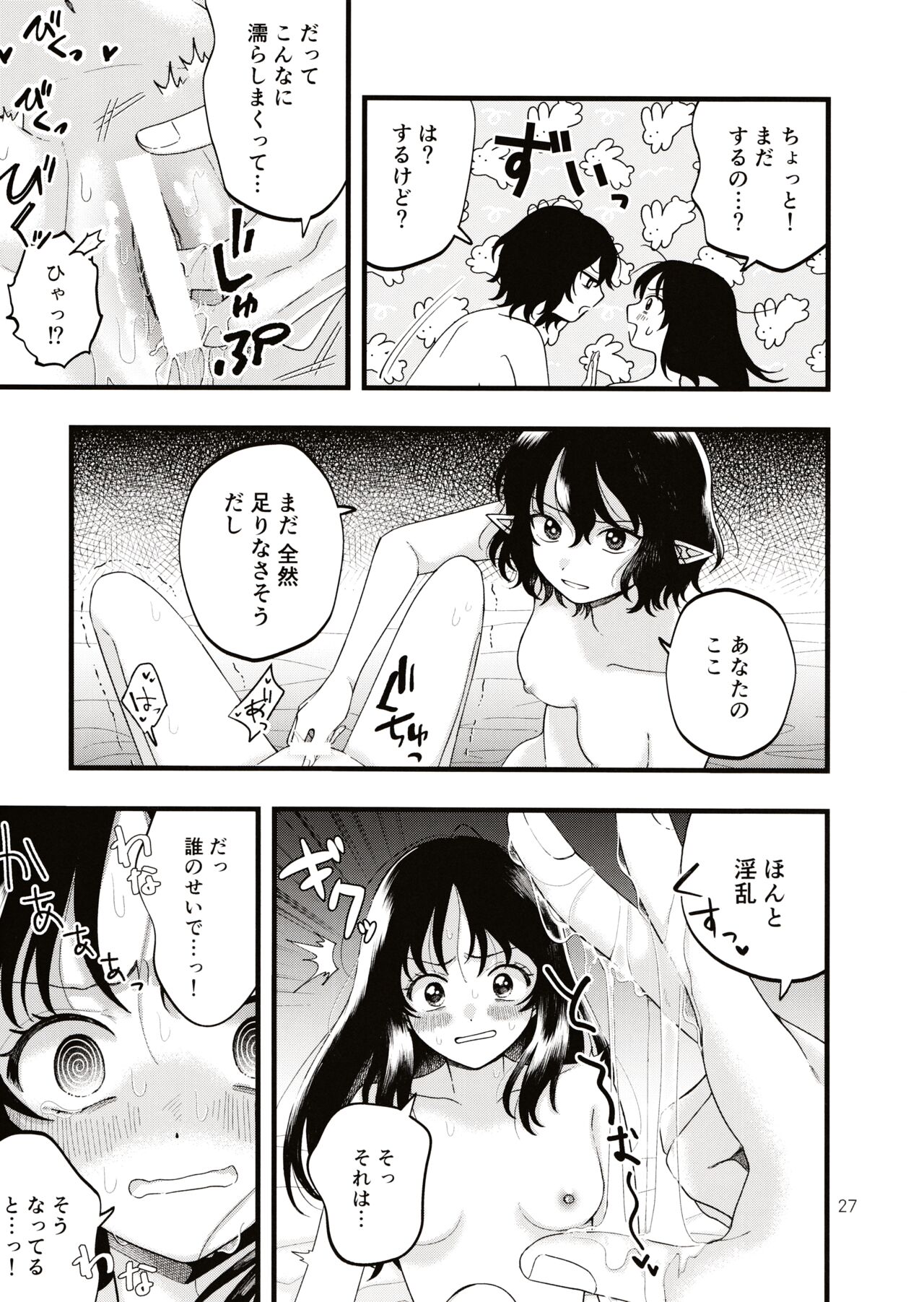 (Dai-138-Ki Bunbunmaru. Shinbun Tomo no Kai) [seseri (Morisaki)] Rubeus no Kankai (Touhou Project) numero di immagine  26