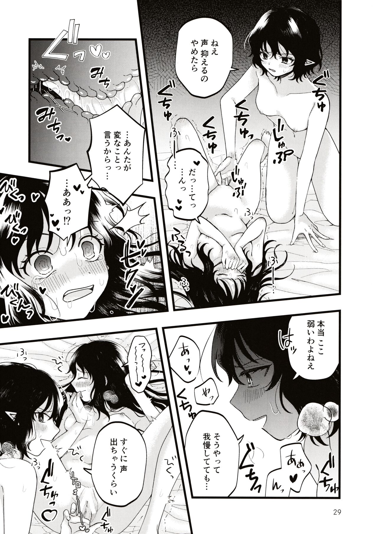 (Dai-138-Ki Bunbunmaru. Shinbun Tomo no Kai) [seseri (Morisaki)] Rubeus no Kankai (Touhou Project) numero di immagine  28