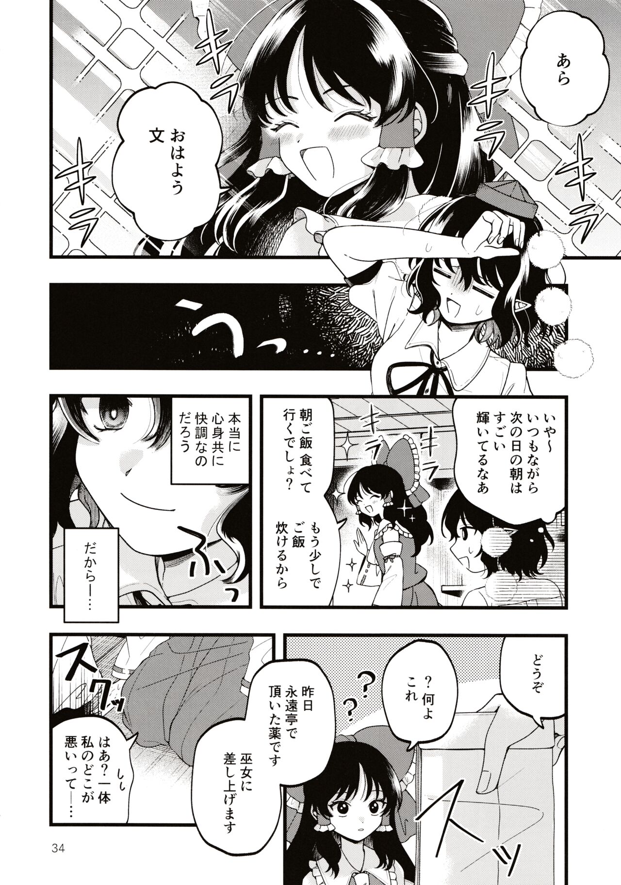 (Dai-138-Ki Bunbunmaru. Shinbun Tomo no Kai) [seseri (Morisaki)] Rubeus no Kankai (Touhou Project) numero di immagine  33