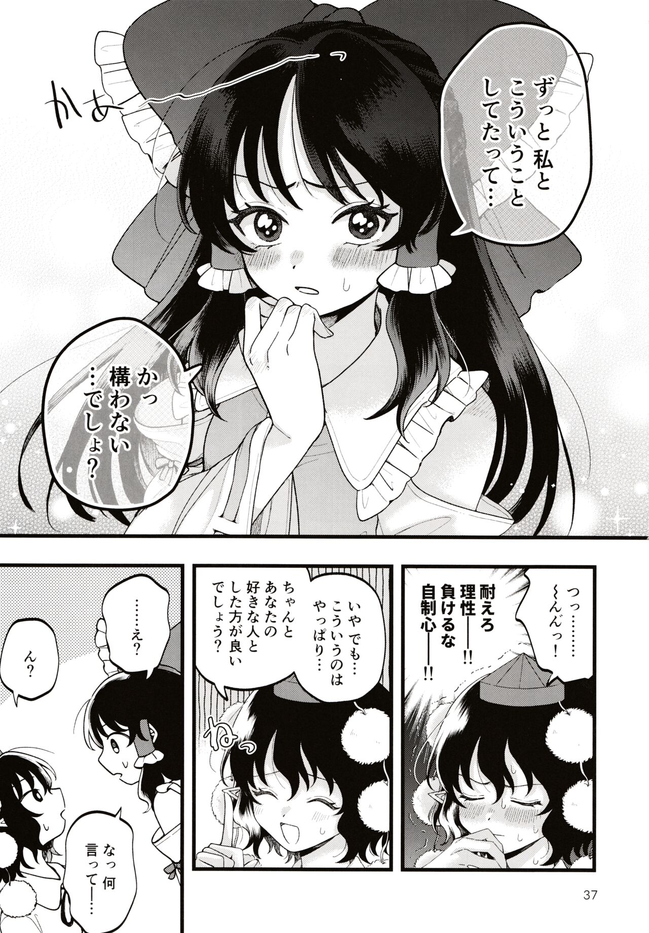 (Dai-138-Ki Bunbunmaru. Shinbun Tomo no Kai) [seseri (Morisaki)] Rubeus no Kankai (Touhou Project) numero di immagine  36