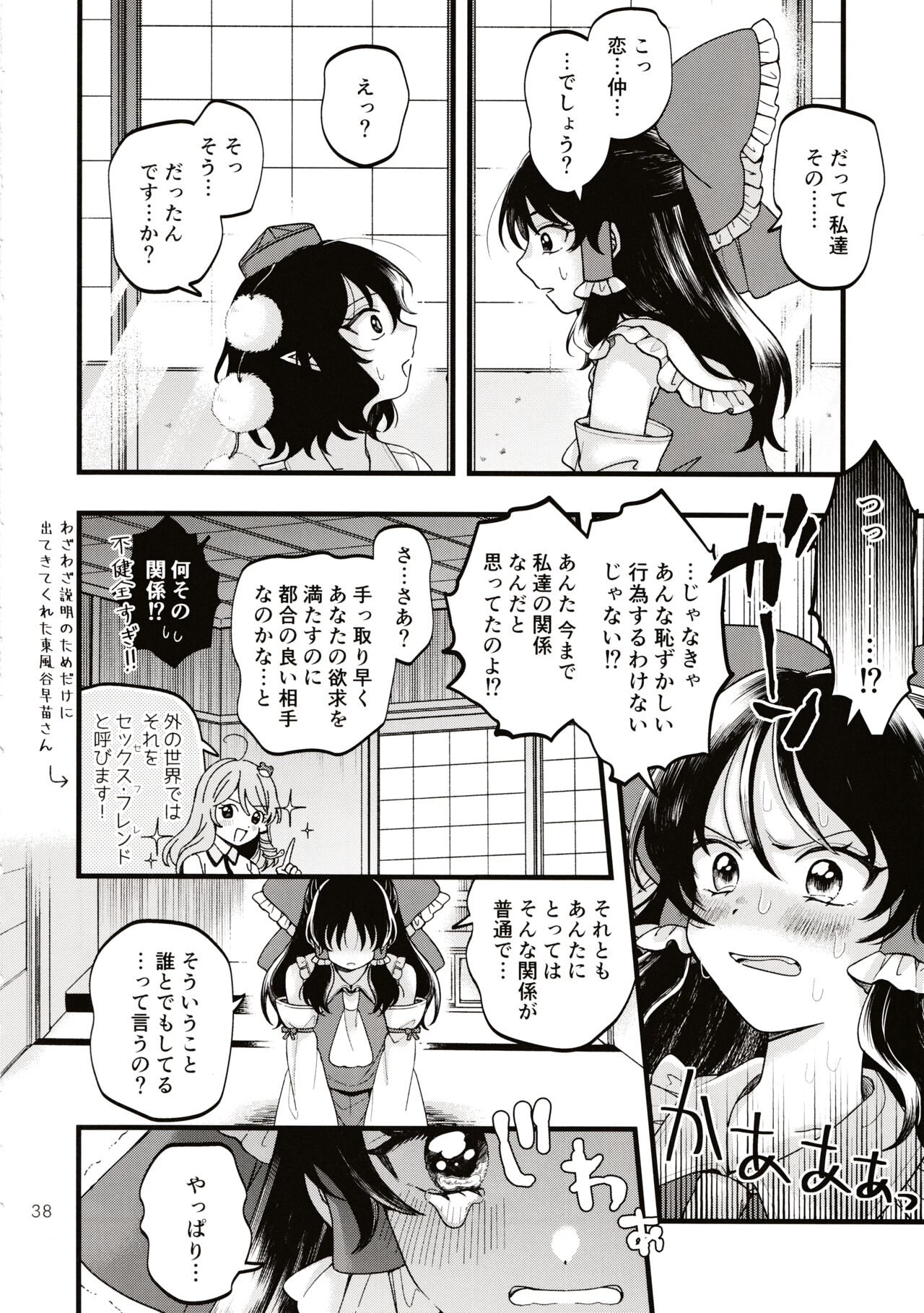 (Dai-138-Ki Bunbunmaru. Shinbun Tomo no Kai) [seseri (Morisaki)] Rubeus no Kankai (Touhou Project) numero di immagine  37