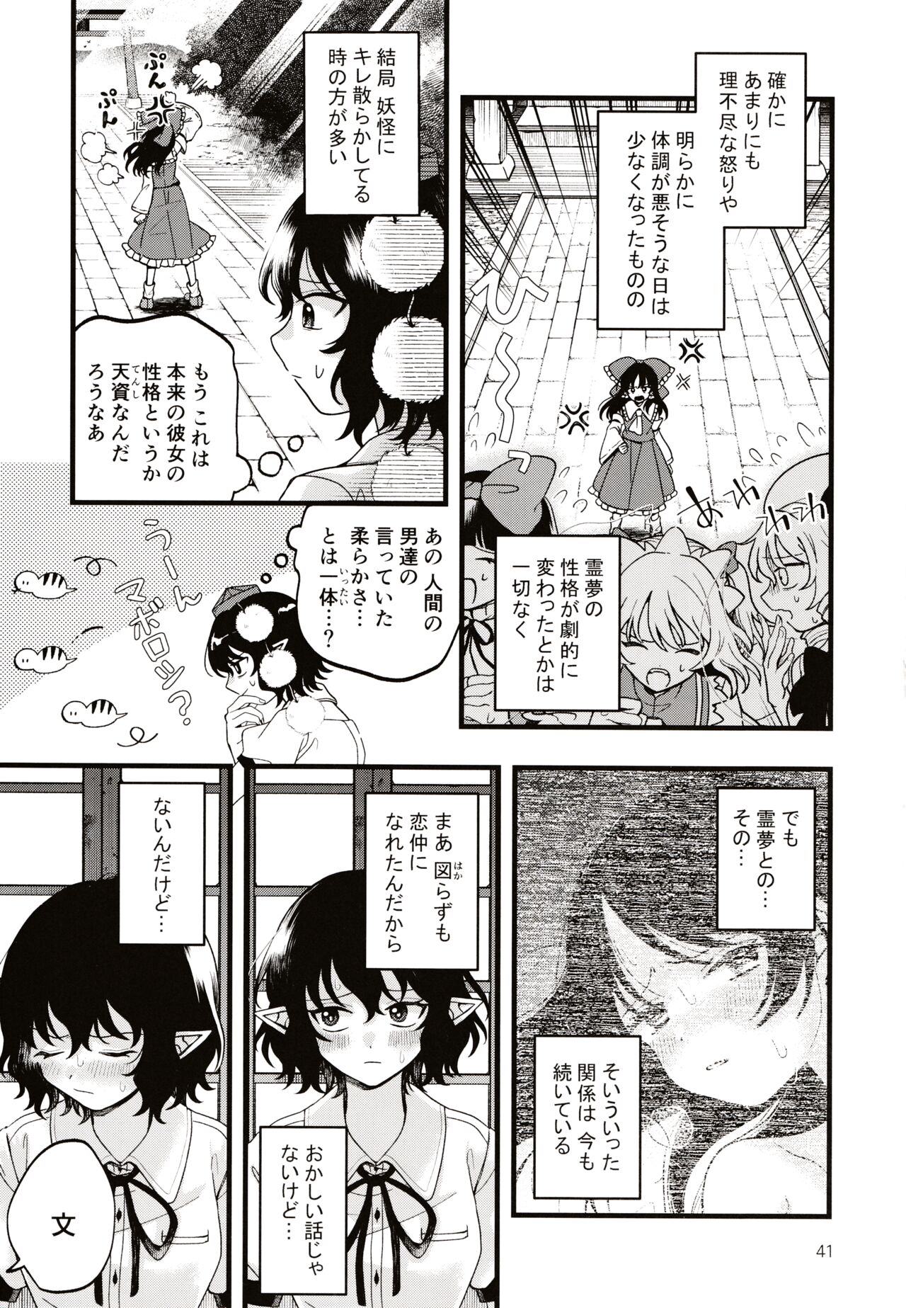 (Dai-138-Ki Bunbunmaru. Shinbun Tomo no Kai) [seseri (Morisaki)] Rubeus no Kankai (Touhou Project) numero di immagine  40