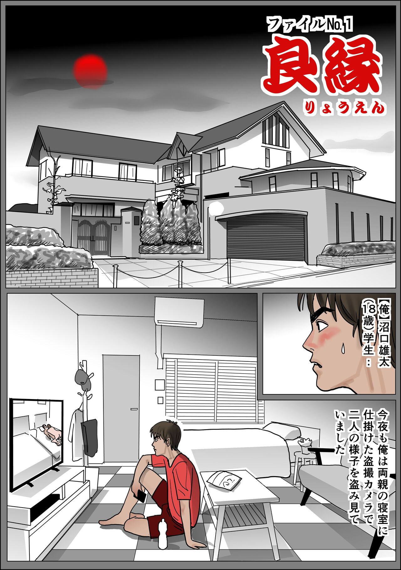 [Shimoyama Kirukon] Jitsubo no Namachitsu File No. 1  [Ryouen] numero di immagine  1