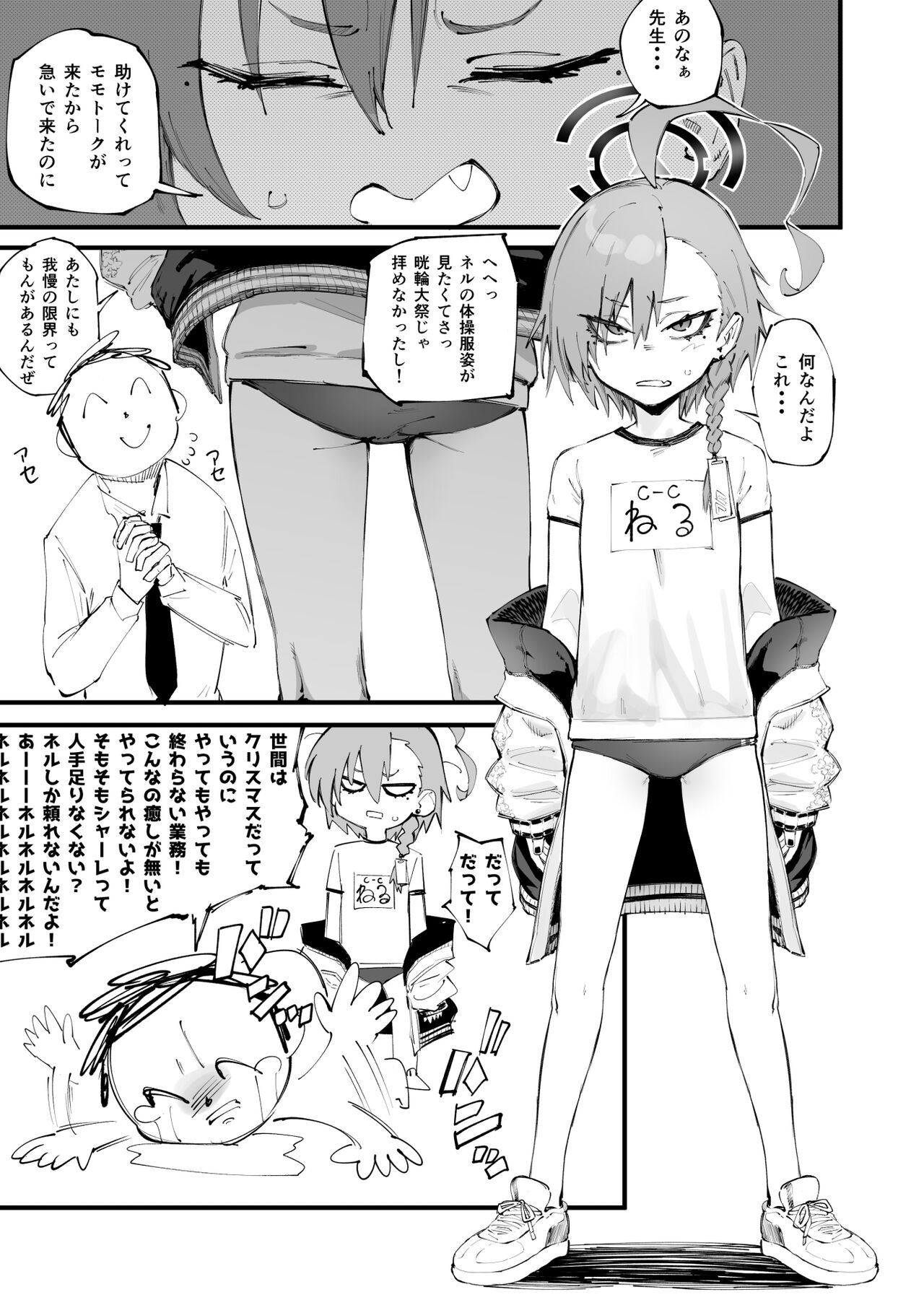 [Suruga Kuroitsu] Neru to Sugoshitai | ネルと過ごしたい (Blue Archive) image number 1