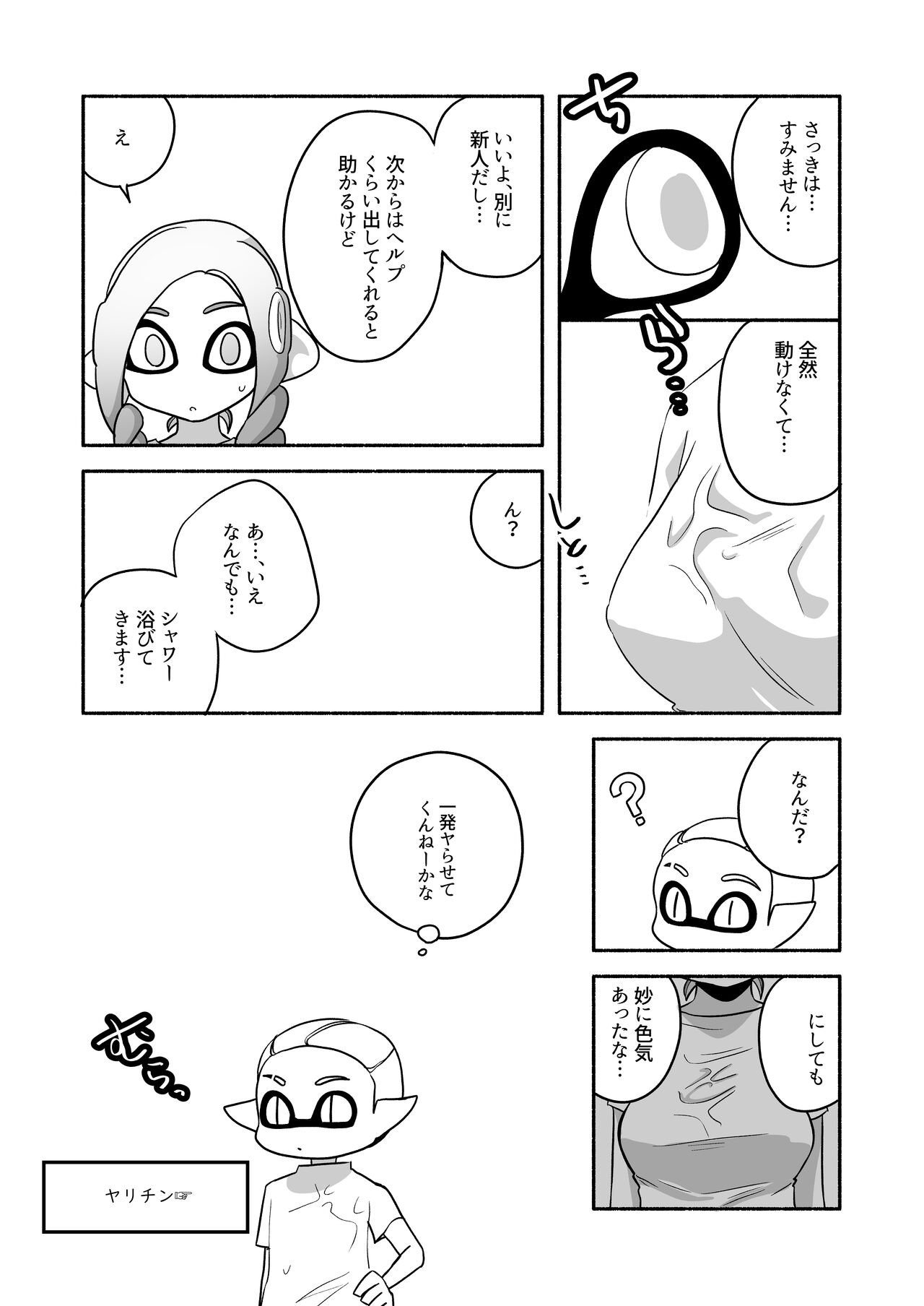 [るりのはこ]タコちゃんと先輩（Splatoon） numero di immagine  6