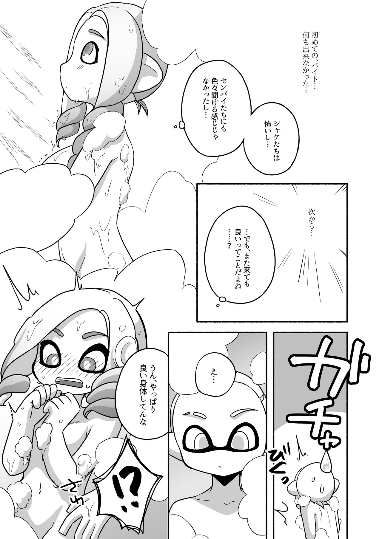 [るりのはこ]タコちゃんと先輩（Splatoon） numero di immagine  7