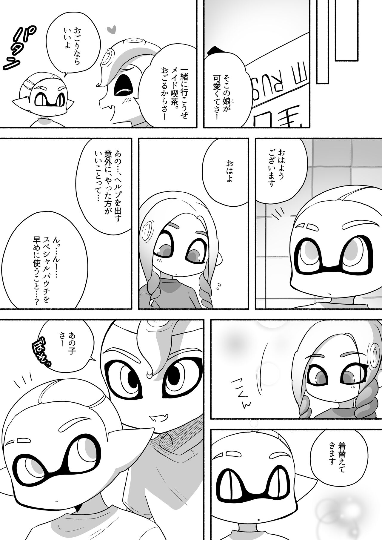 [るりのはこ]タコちゃんと先輩（Splatoon） numero di immagine  17