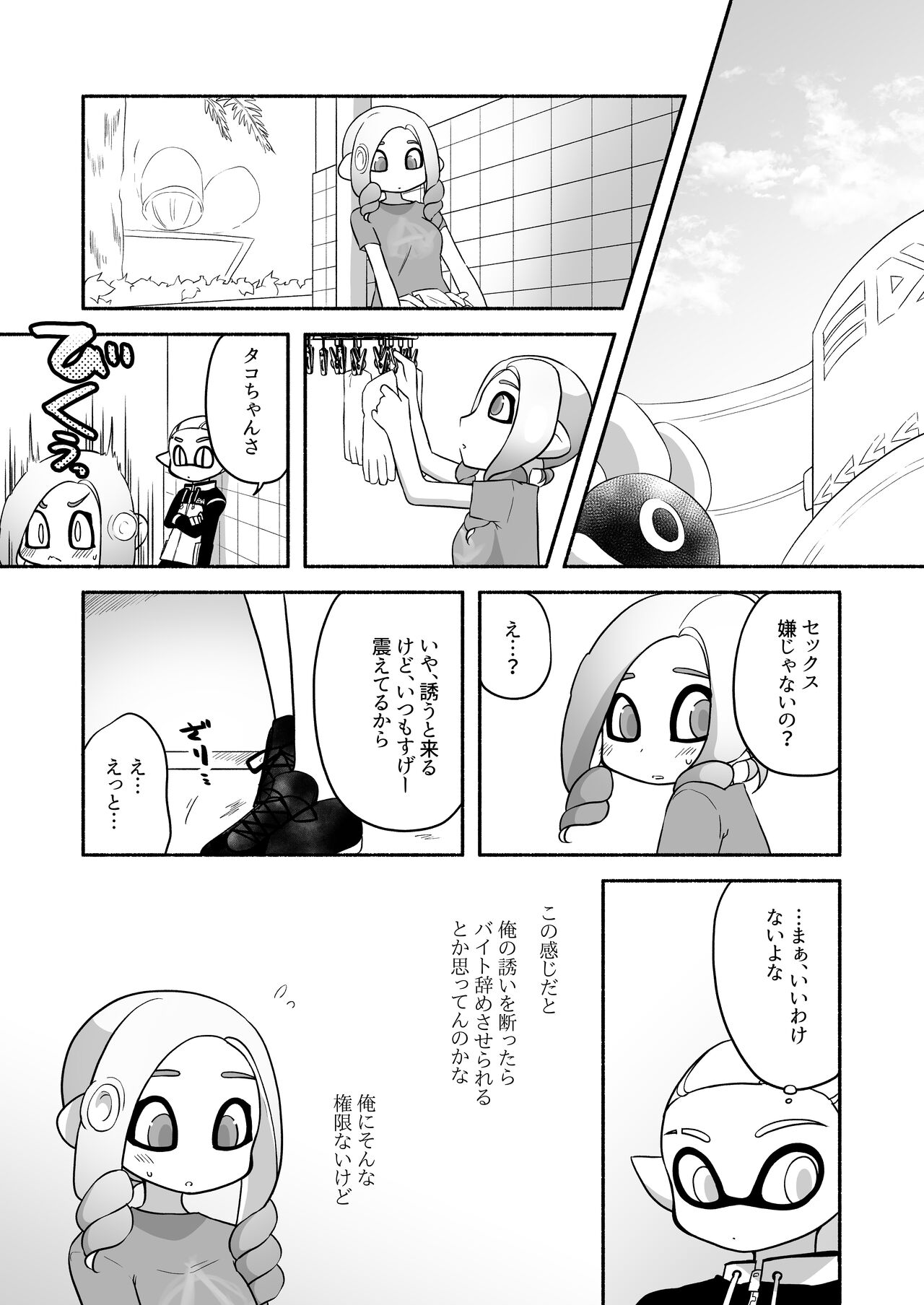 [るりのはこ]タコちゃんと先輩（Splatoon） numero di immagine  23