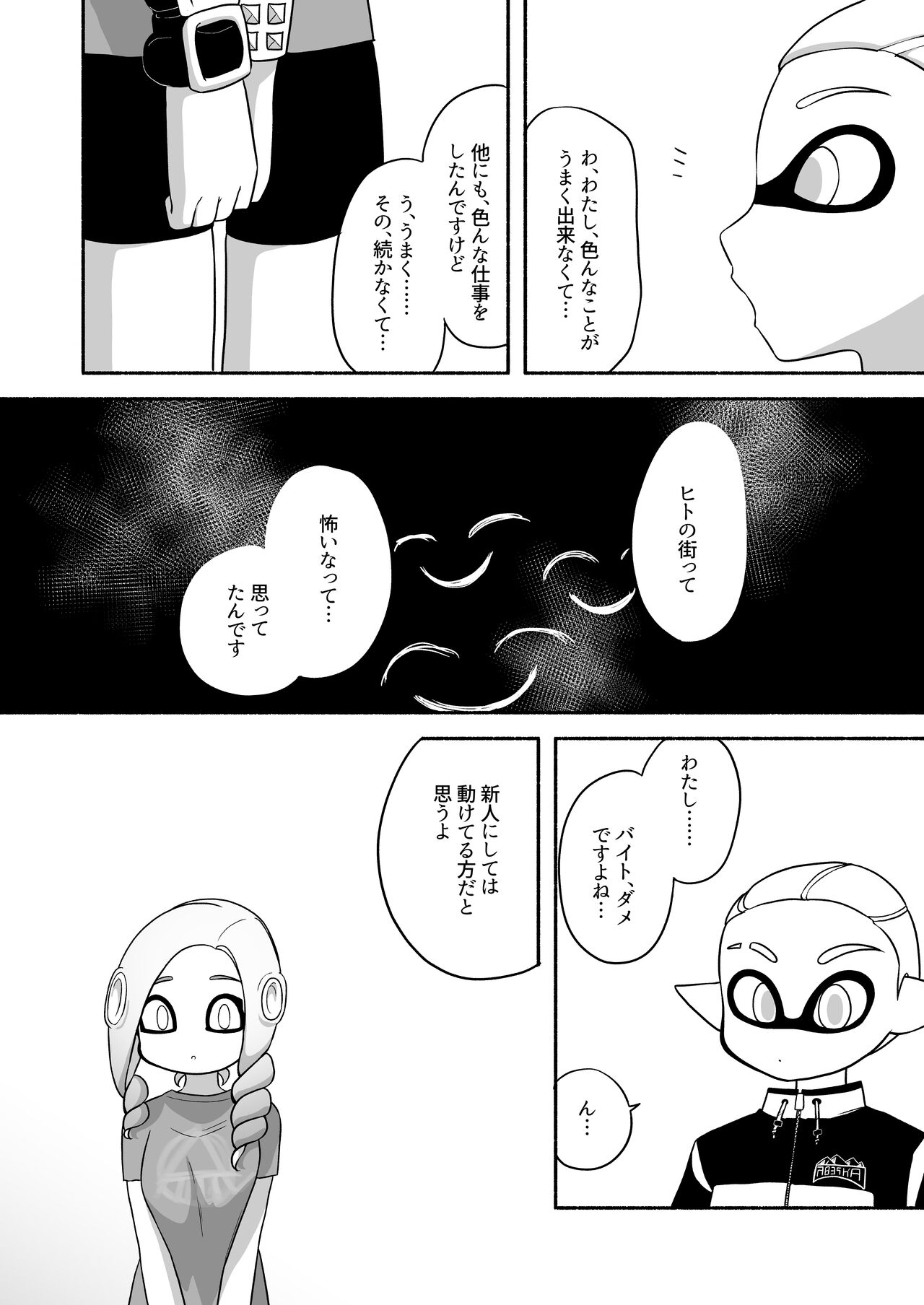 [るりのはこ]タコちゃんと先輩（Splatoon） numero di immagine  24