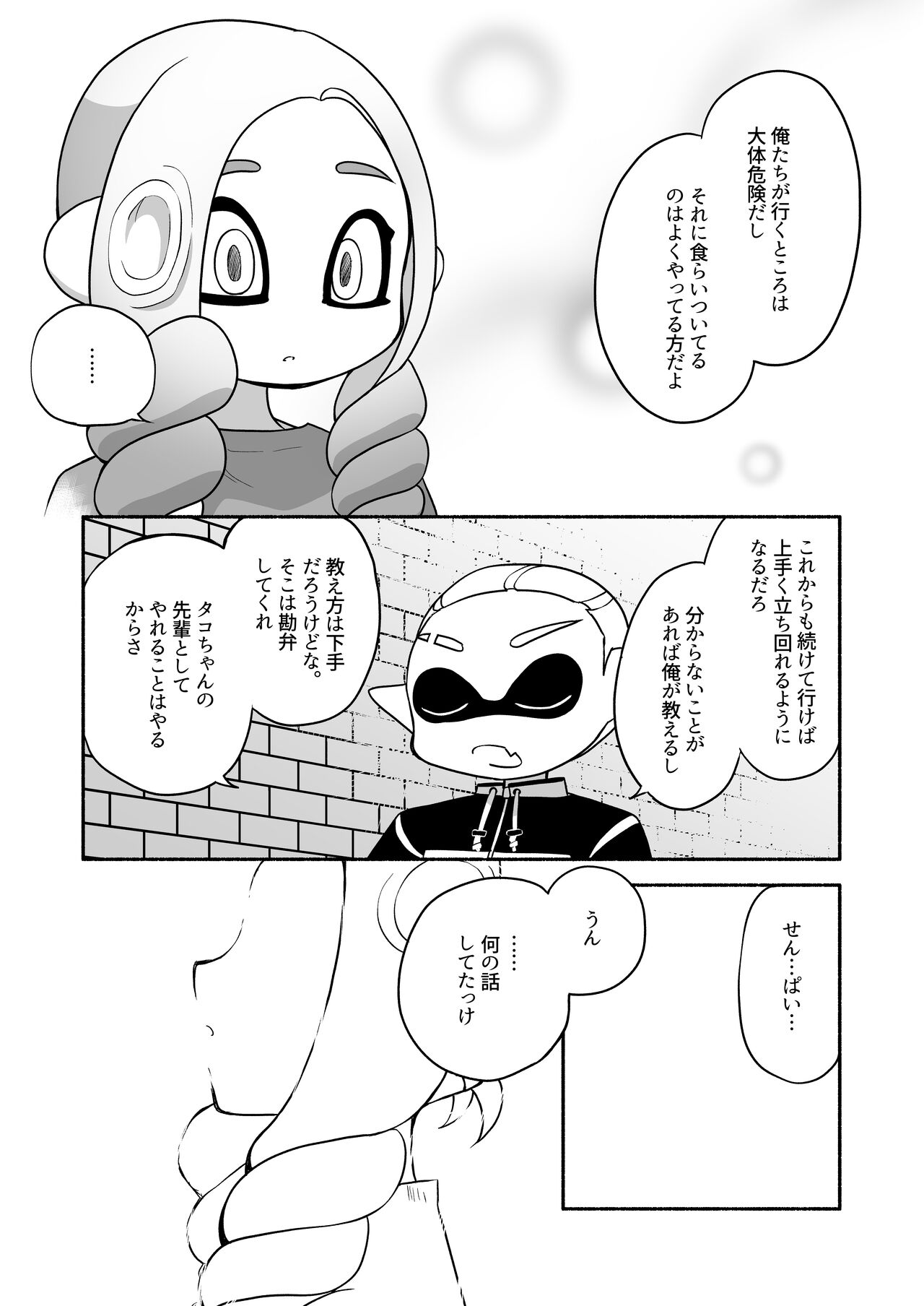 [るりのはこ]タコちゃんと先輩（Splatoon） numero di immagine  25
