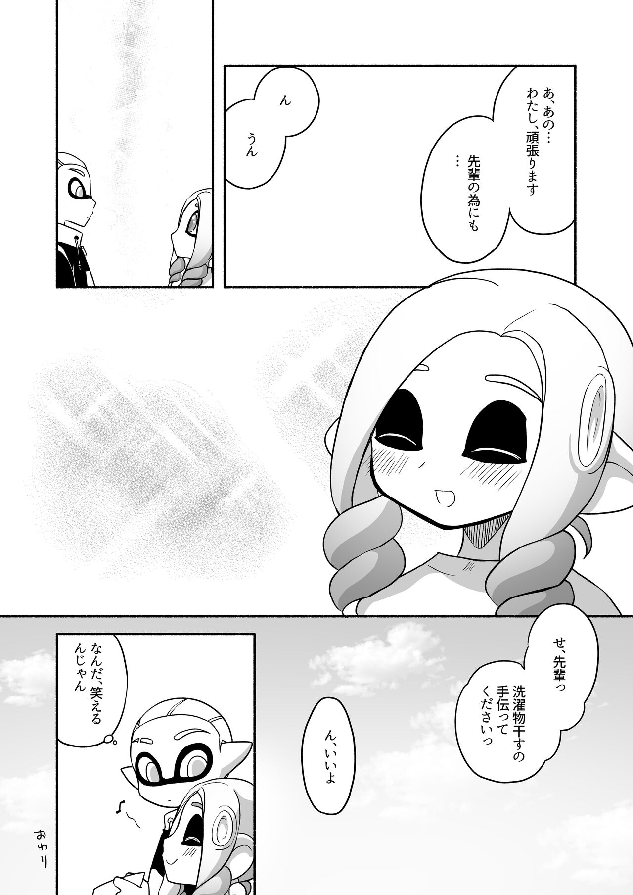 [るりのはこ]タコちゃんと先輩（Splatoon） numero di immagine  26