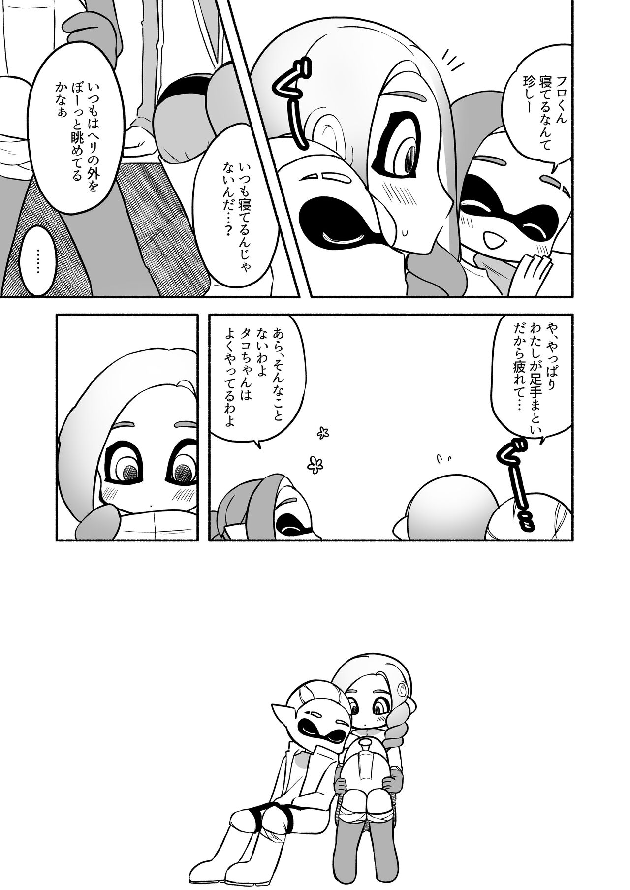 [るりのはこ]タコちゃんと先輩（Splatoon） numero di immagine  31