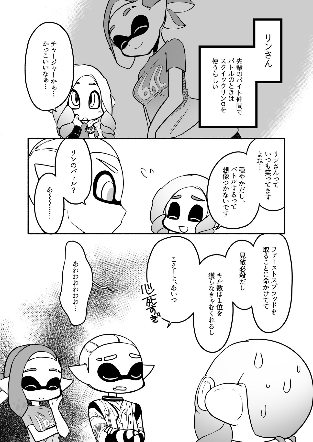 [るりのはこ]タコちゃんと先輩（Splatoon） numero di immagine  32