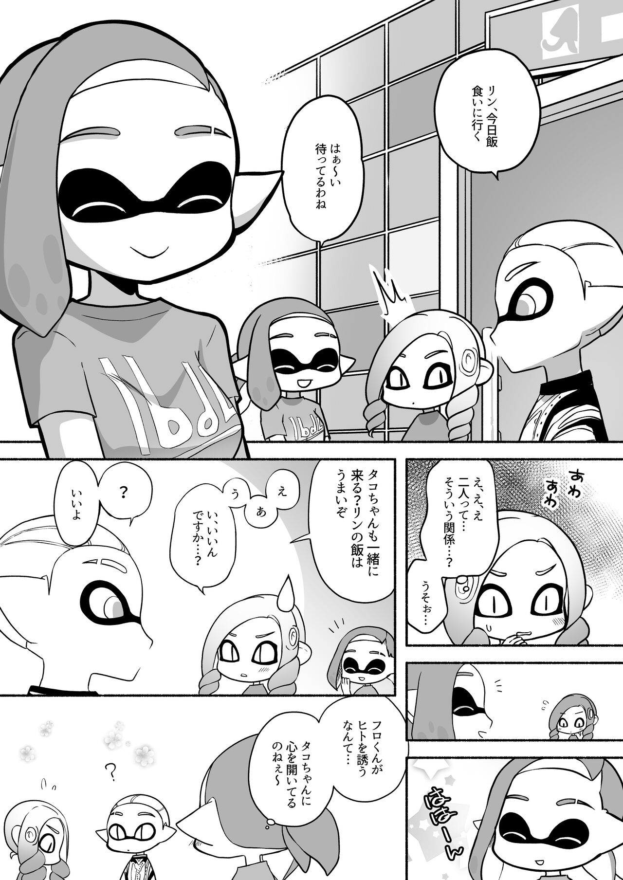 [るりのはこ]タコちゃんと先輩（Splatoon） numero di immagine  33