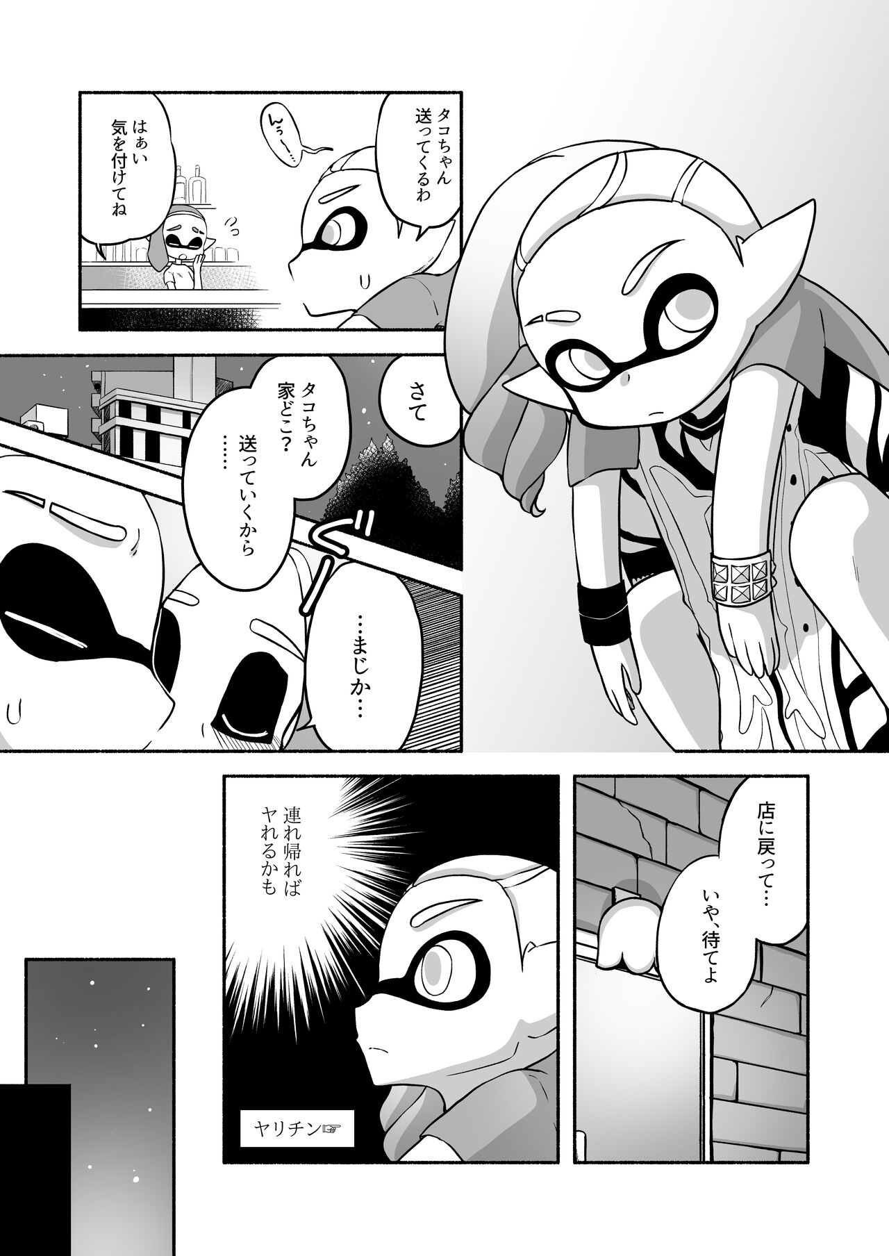 [るりのはこ]タコちゃんと先輩（Splatoon） numero di immagine  37