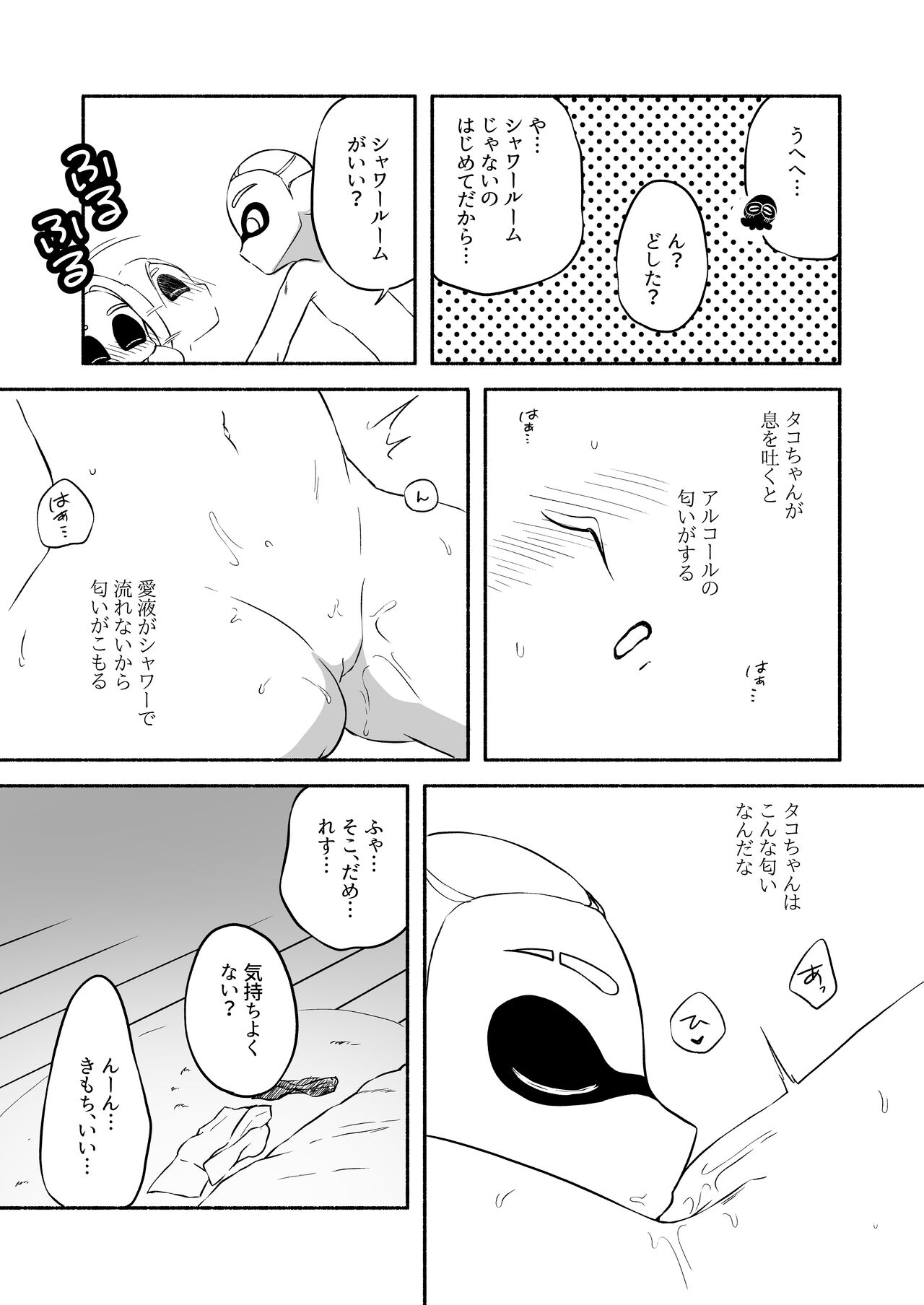 [るりのはこ]タコちゃんと先輩（Splatoon） numero di immagine  43