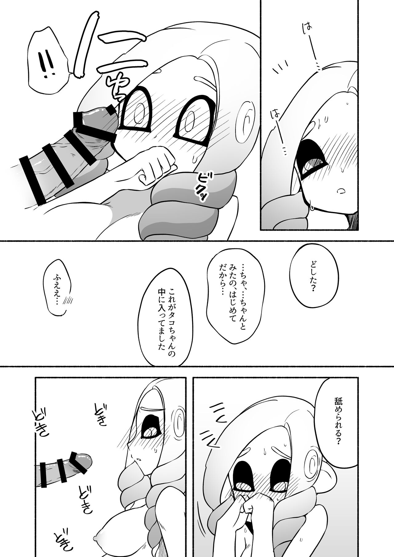 [るりのはこ]タコちゃんと先輩（Splatoon） numero di immagine  45