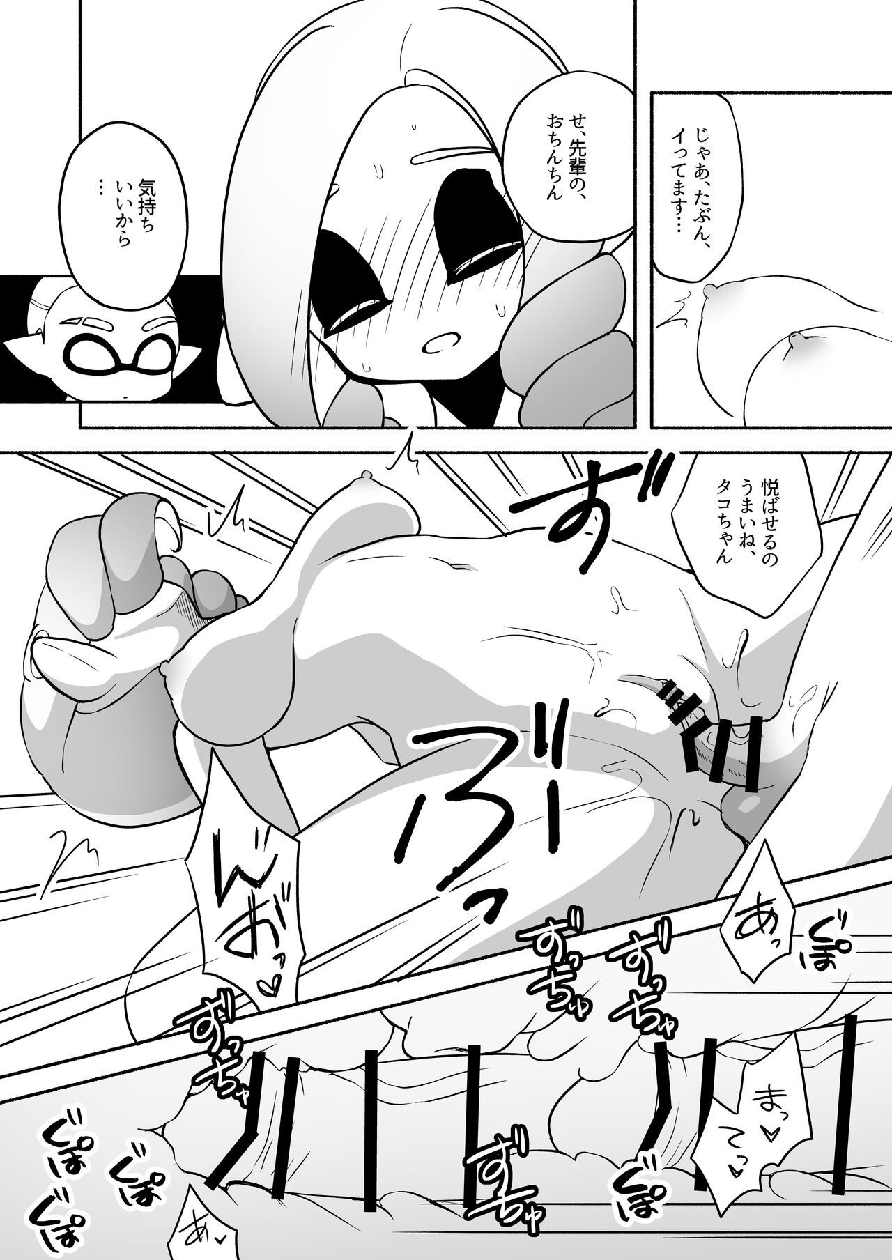 [るりのはこ]タコちゃんと先輩（Splatoon） numero di immagine  50